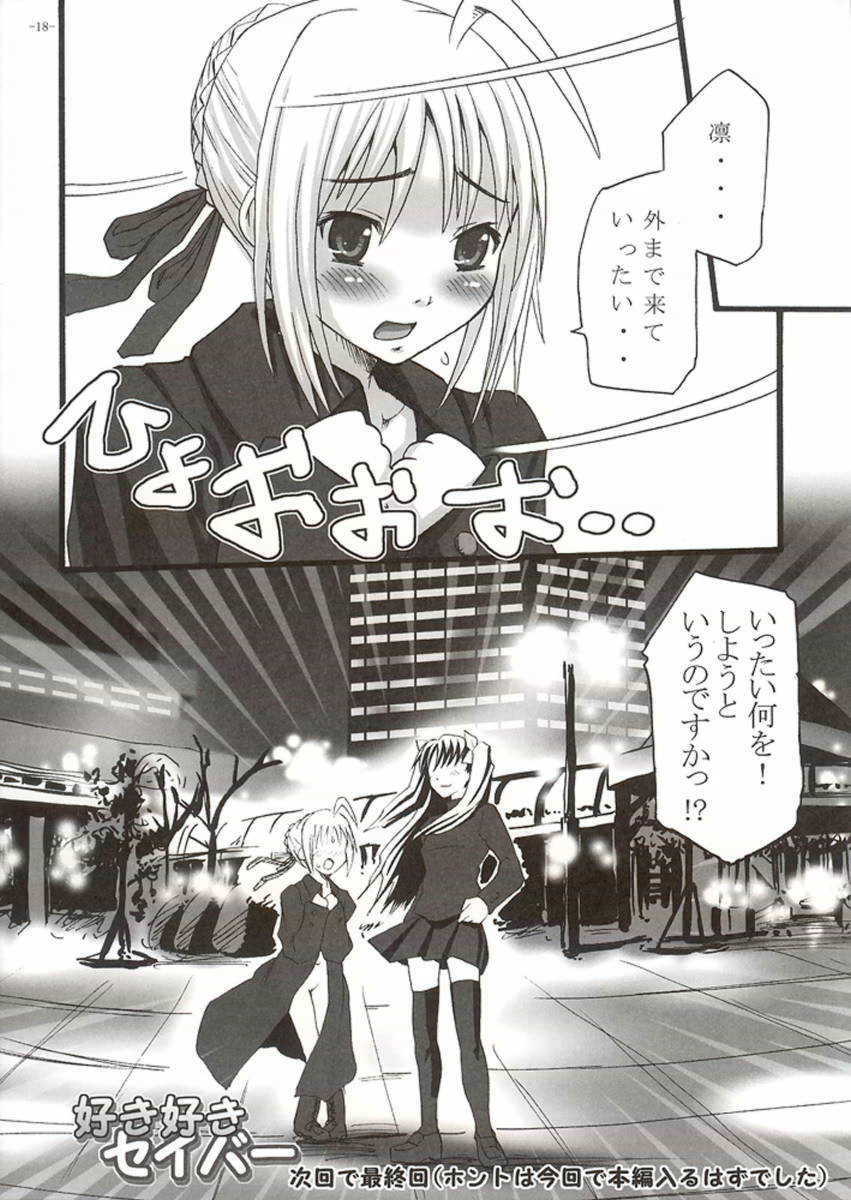 (C66) [MeroMeroFactory XL (Mochisuke Teru)] SukiSuki Saber Vol. 2 (Fate/stay night) page 17 full