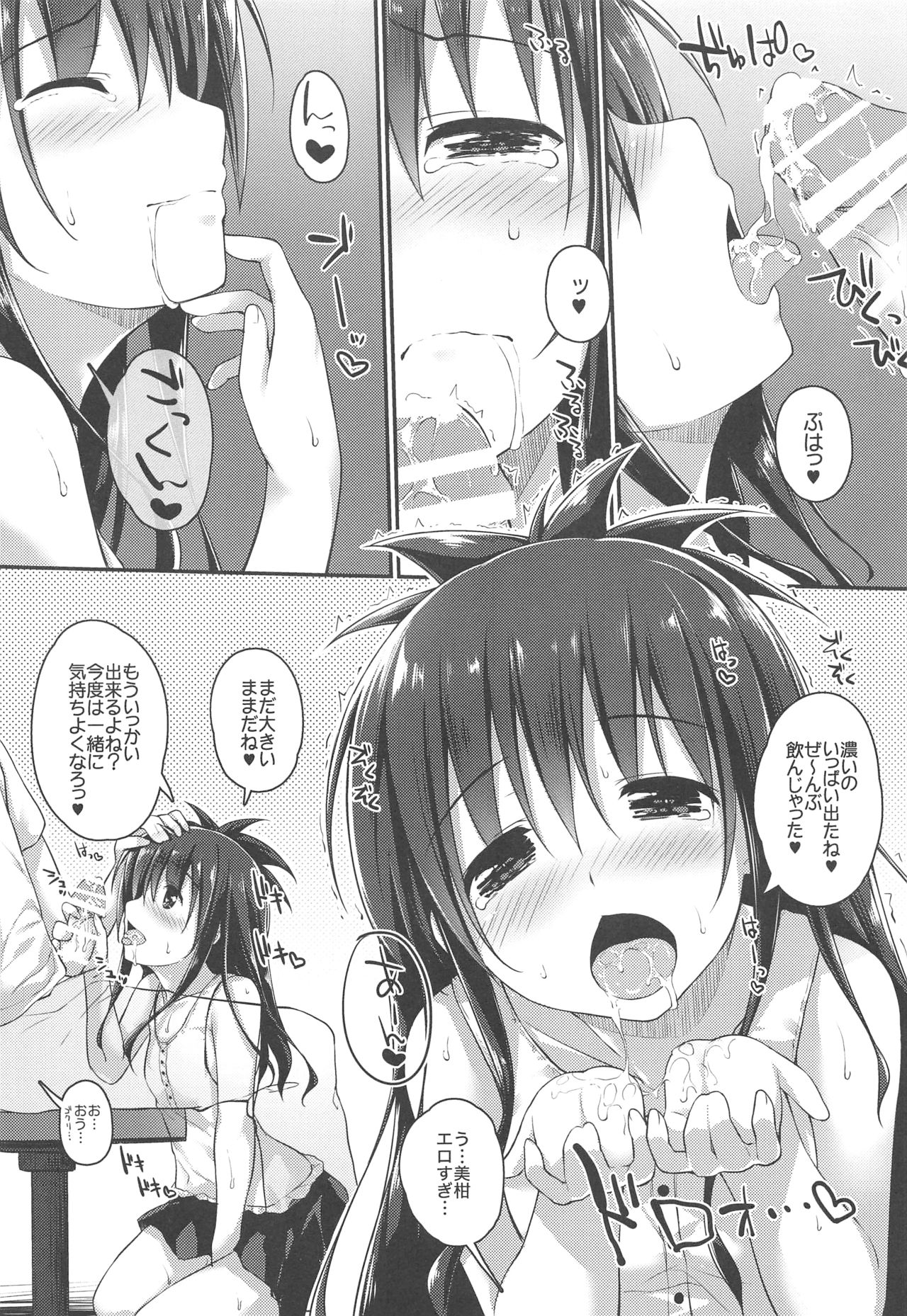 (C94) [cryptid (Mufuru)] Mikan no Onanie Support (To LOVE-Ru) page 6 full