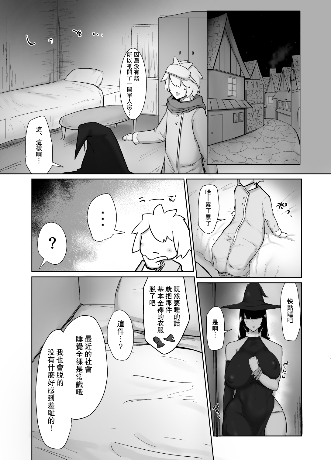 [Initiative (Fujoujoshi)] Party ni Yatotta Mahoutsukai ni Musekinin Tanetsuke Suru Hanashi [Chinese] [瓜皮汉化] page 13 full