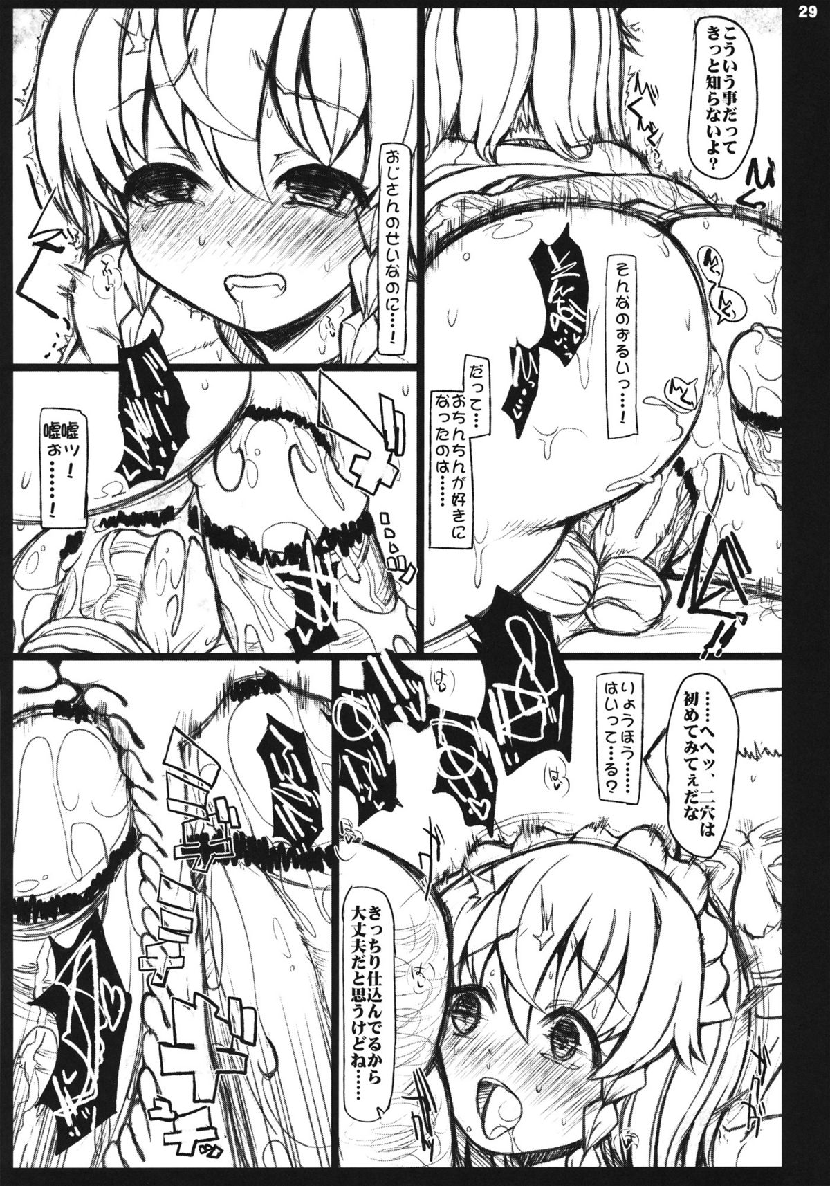 (Reitaisai 8EX) [INST (interstellar)] NEVERLAND (Touhou Project) page 28 full