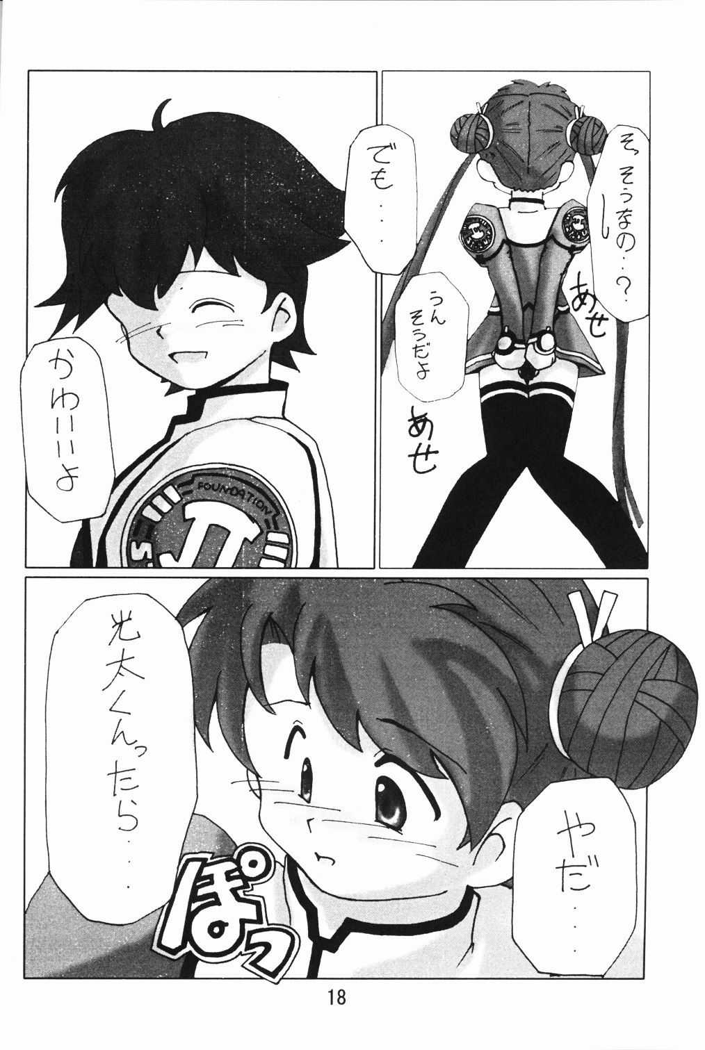 (C65) [RUBY FRUIT (Kotozuki Z)] Shipon no Koumon Yuugi (Uchuu no Stellvia) page 16 full