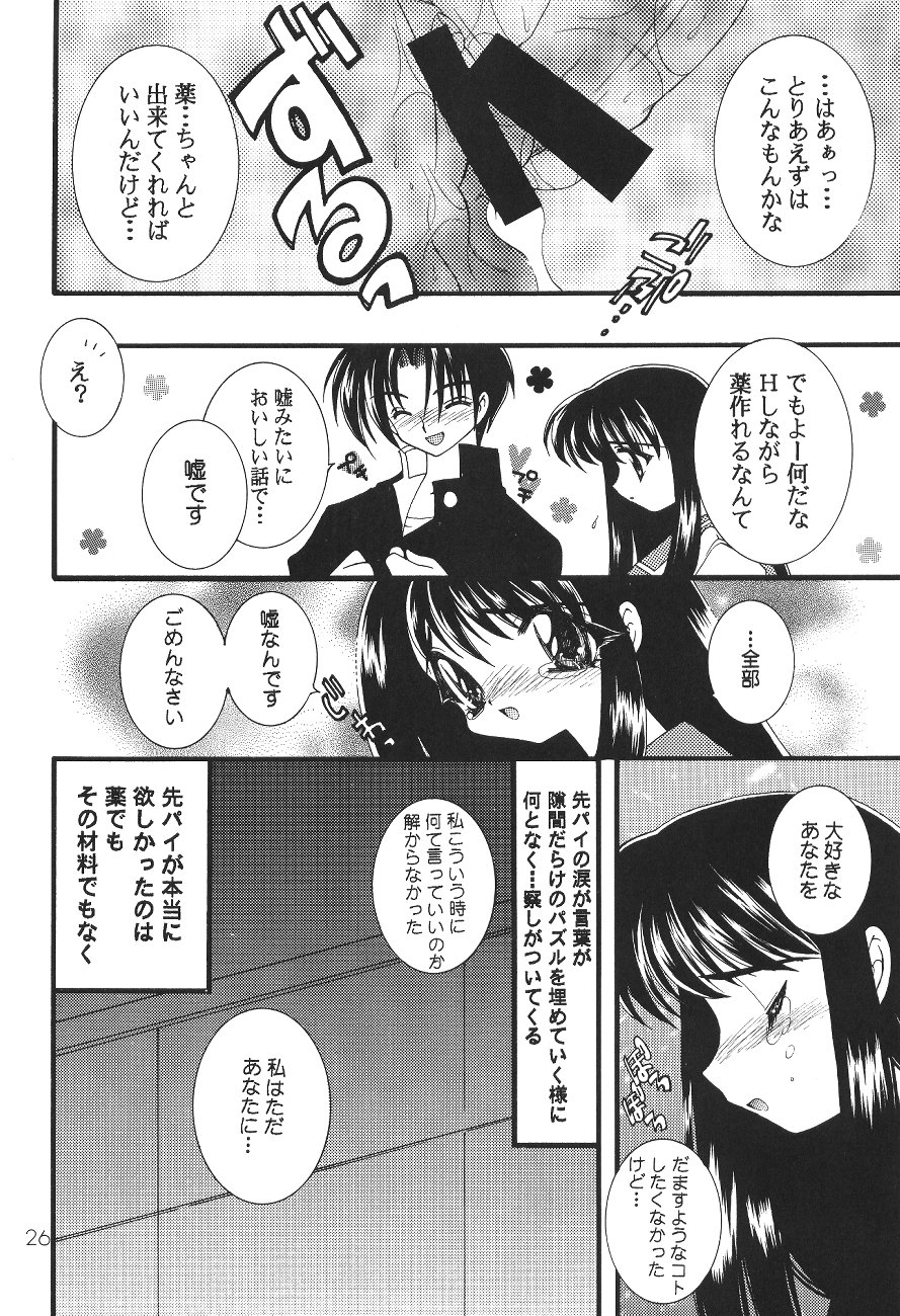 (C55) [SXS (Various)] Peach Up! (Various) page 25 full