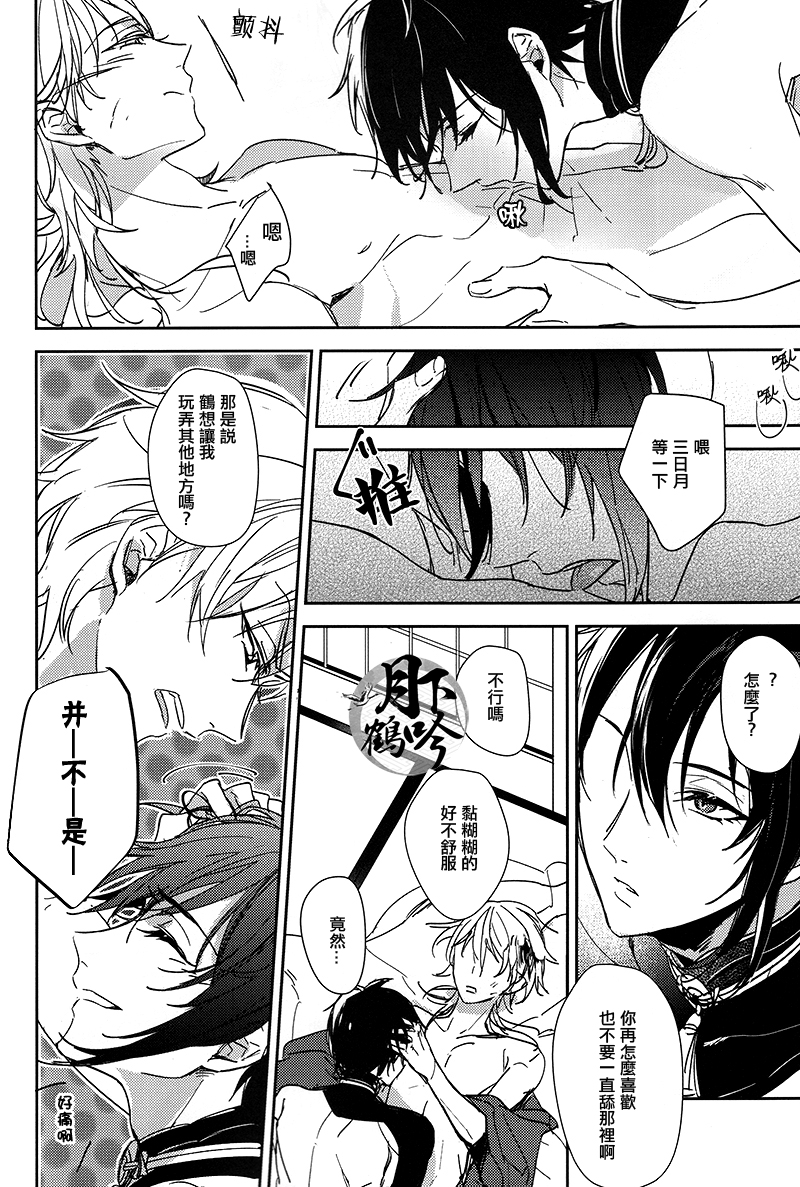 (Senka no Toki) [A-Holic (Jaen)] Tsuki no Inryoku | 月之引力 (Touken Ranbu) [Chinese] [月下鶴吟漢化組] page 22 full