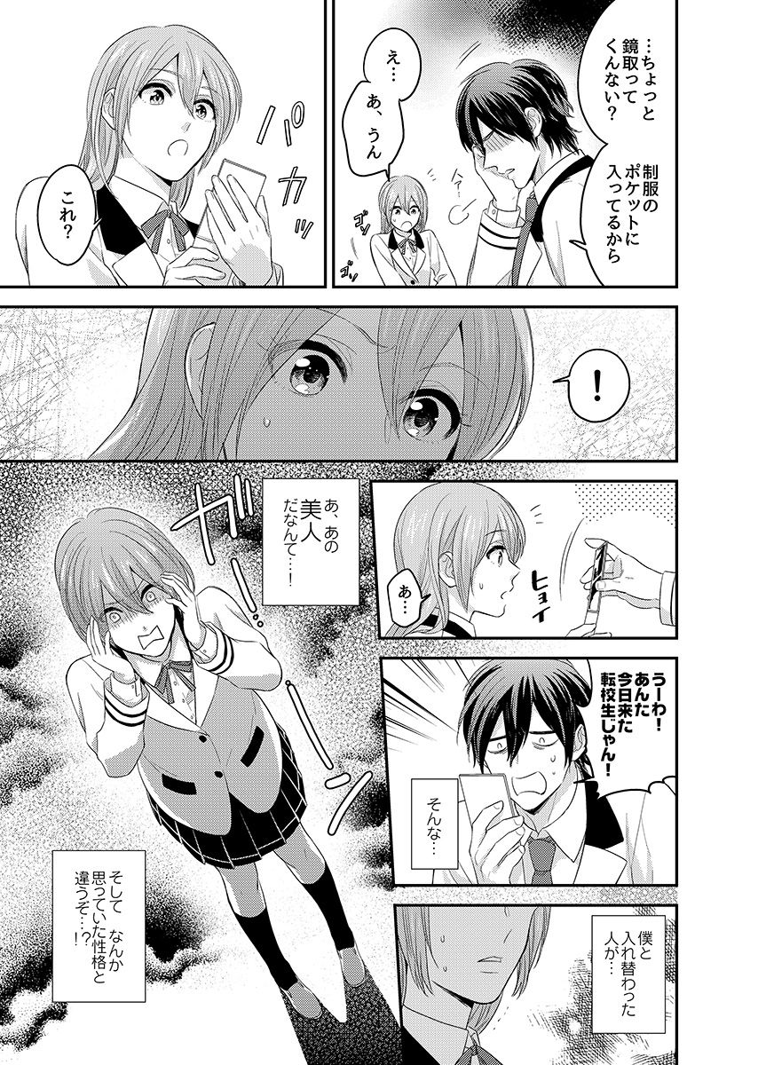 [Fukura Hagi] Nyotaika! Aitsu no Karada de Iku Nante 1 page 9 full