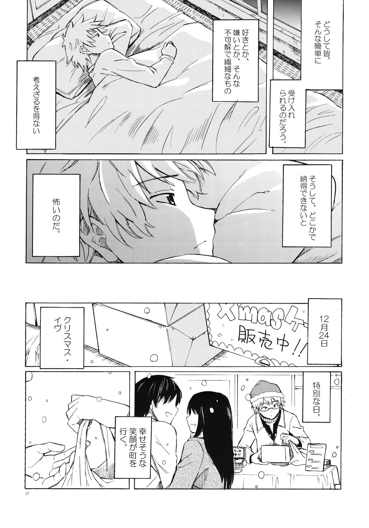 (C77) [BlueBrand (Fujimaru)] Christmas no Yoru ni page 17 full