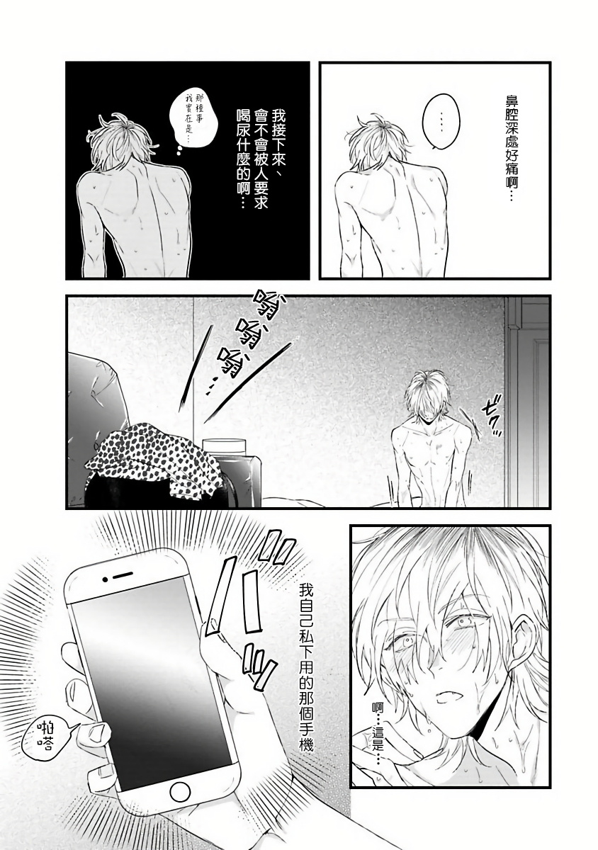 [Hitsujima Hitsuji] Pink Neon Spending 1-2 [Chinese] [拾荒者汉化组] page 43 full