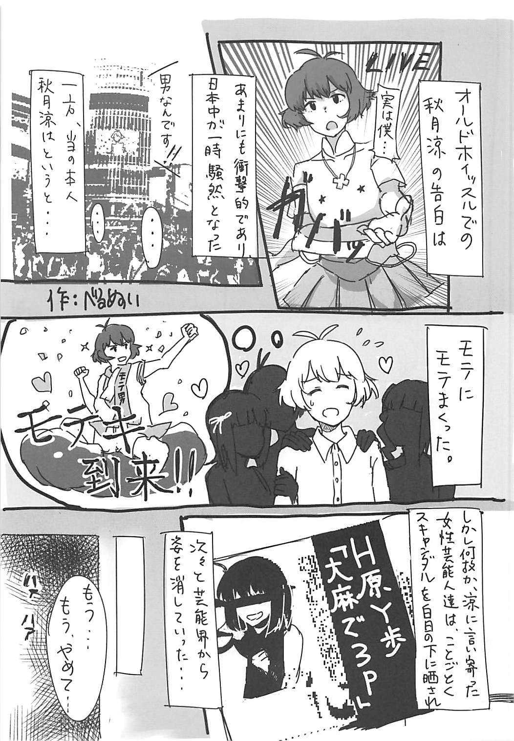 (C90) [APPLE TEA (Various)] Seiryousui (THE IDOLM@STER Dearly Stars) page 6 full