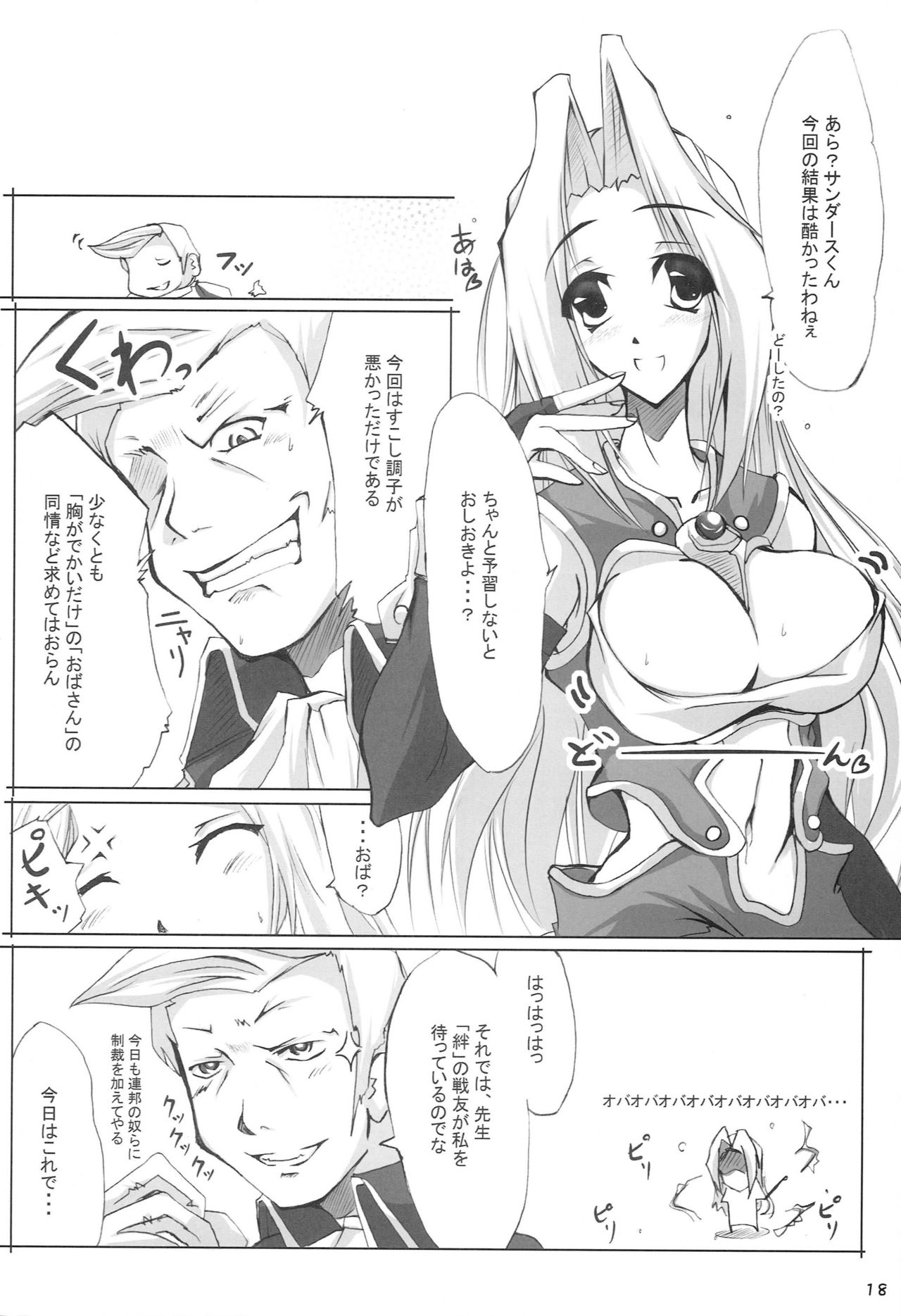 (C72) [Second Flight (nt50, Yoshiharu.)] QMA na Hon Natsu (Quiz Magic Academy) page 17 full