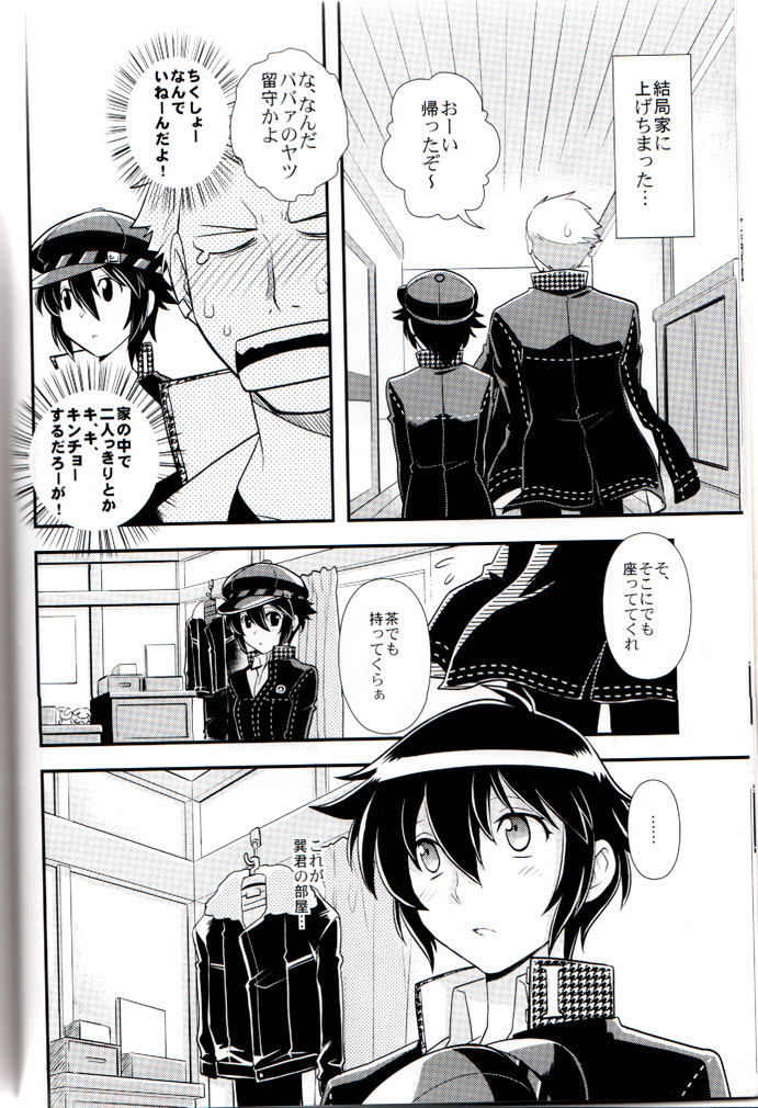 (COMIC1☆6) [Jam• Session (Ck j)] Hyper Counter! (Persona 4) page 7 full