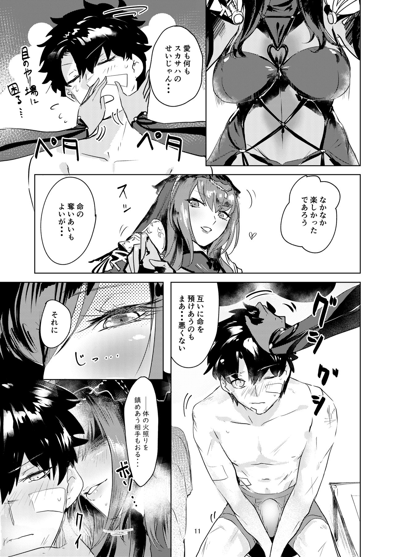 [Dateline (Mogi Yasunobu)] Moroku Kayowai Omae wa Watashi no (Fate/Grand Order) [Digital] page 11 full