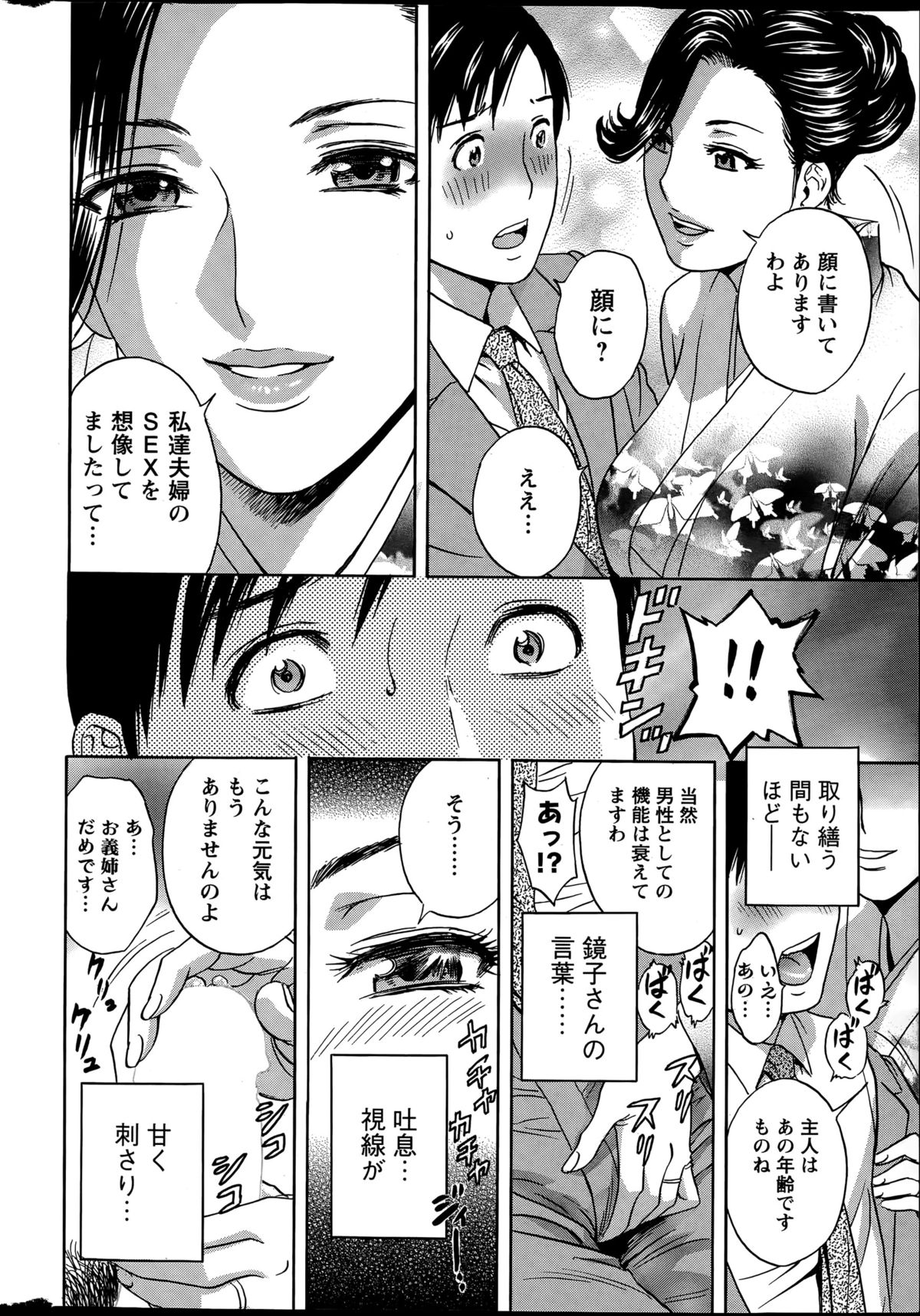 [Hidemaru] Midara Shimai Asobi page 10 full