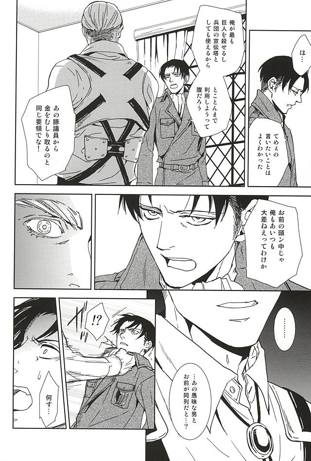 (SPARK10) [sable. (Sagawa Miku)] Collector (Shingeki no Kyojin) page 13 full