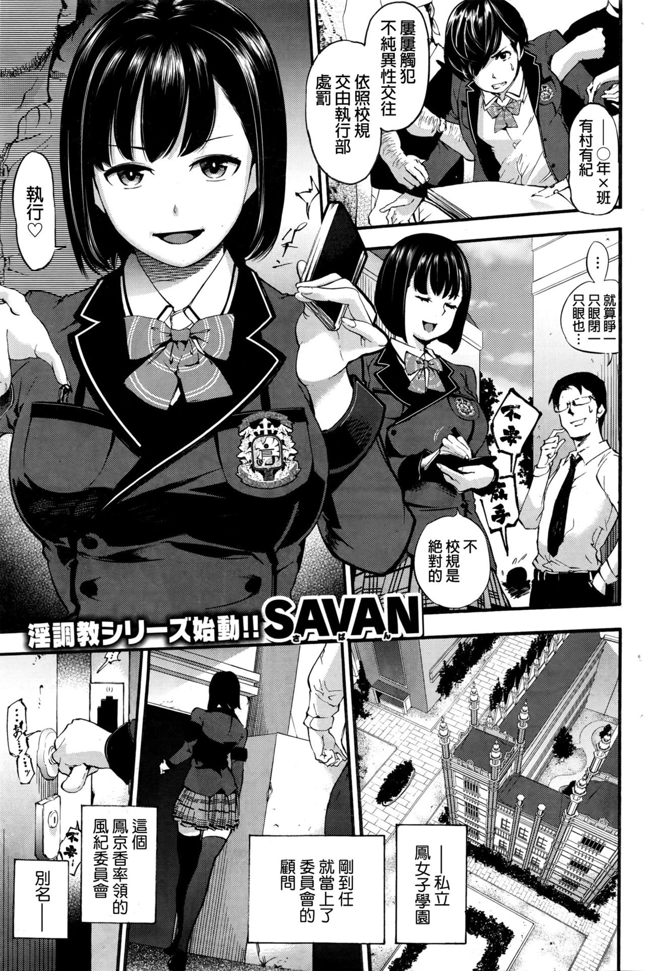 [SAVAN] Chiritsu! Ootori Gakuen Shikkoubu (COMIC Kairakuten 2016-07) [Chinese] page 1 full