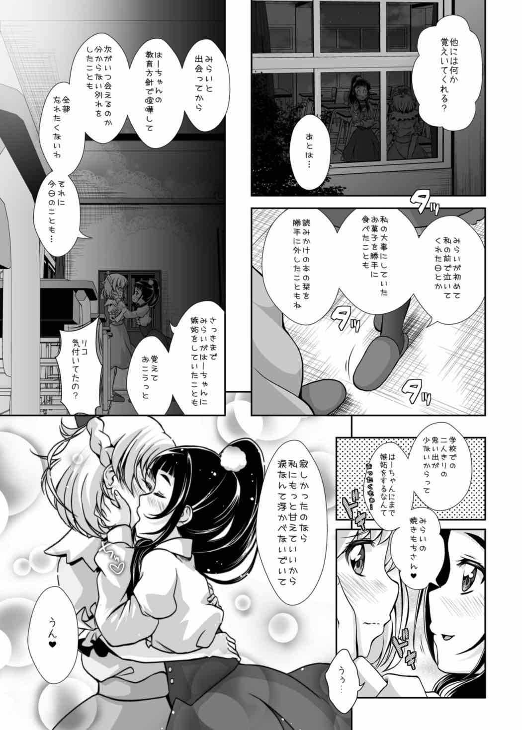 [MirrorWorld (Mira)] Mirai ni Tsuzuku Mahou (Mahou Tsukai Precure!) [Digital] page 8 full