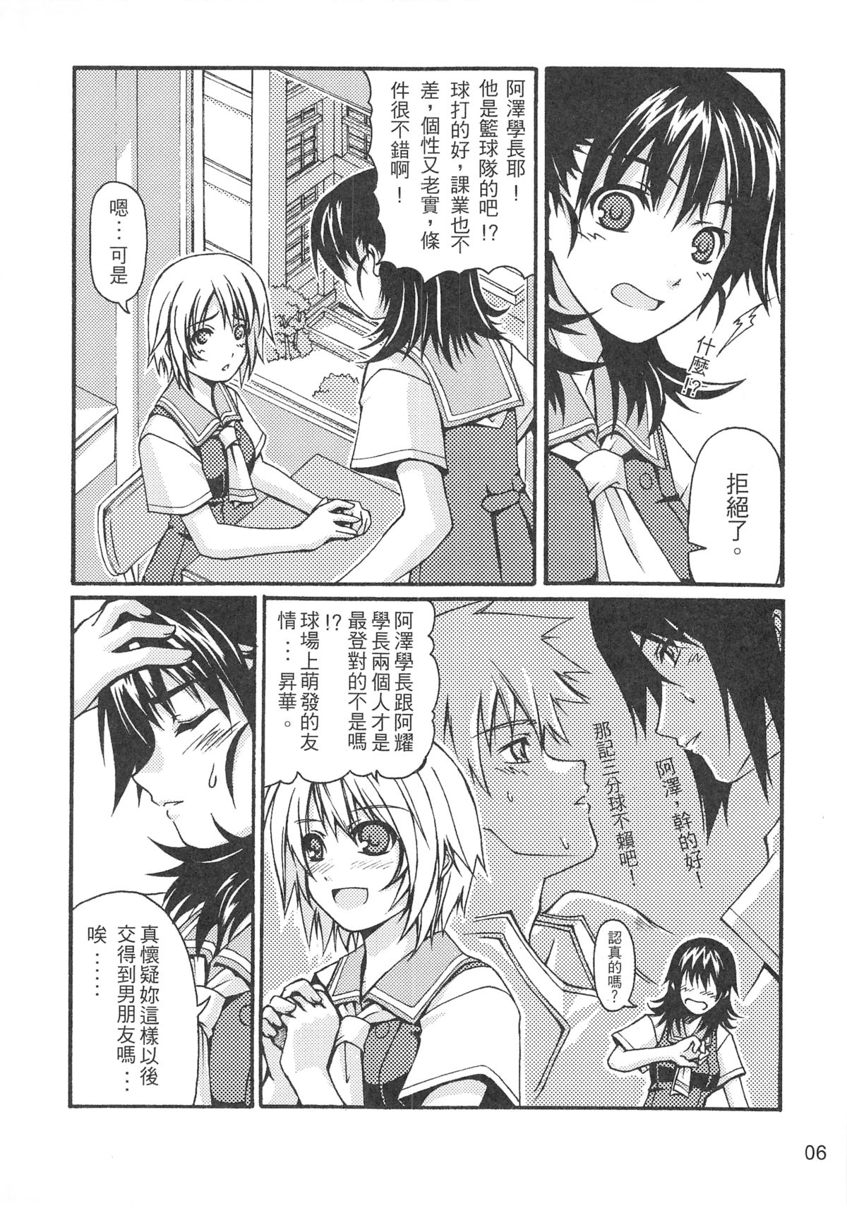 （20060204)[恐怖白果醬]西米不是米 page 8 full