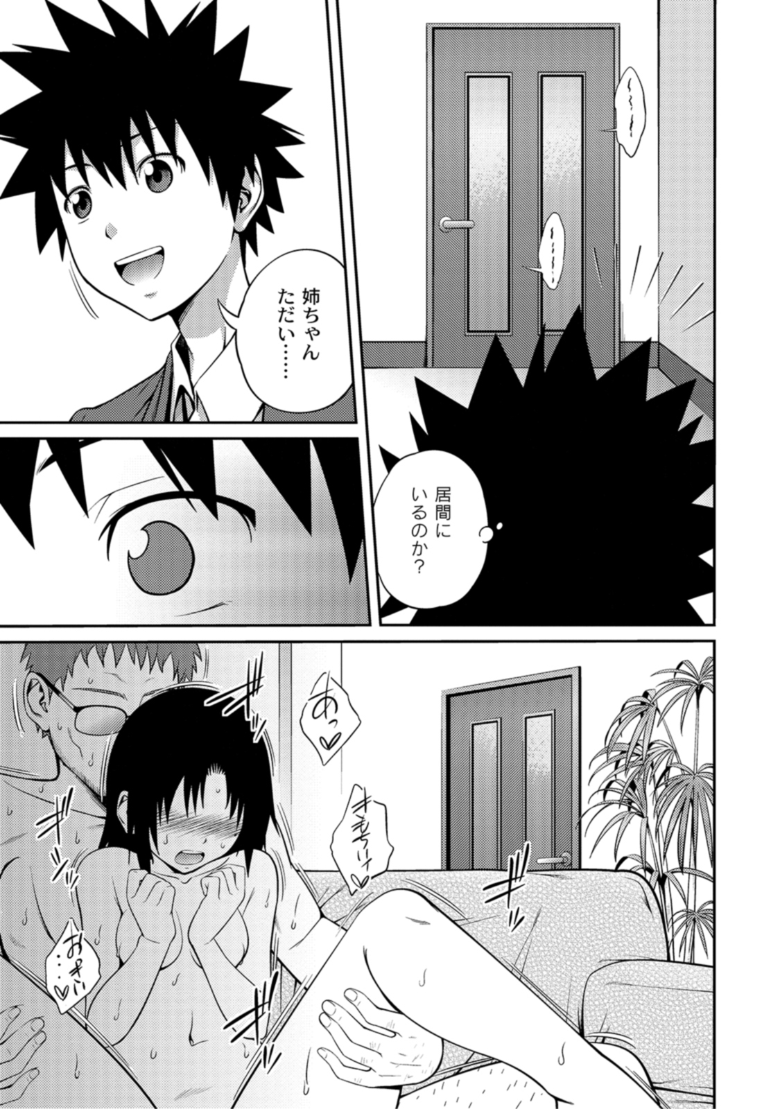 [Tsubaki Jushirou] Ane Lover [Digital]　 page 13 full