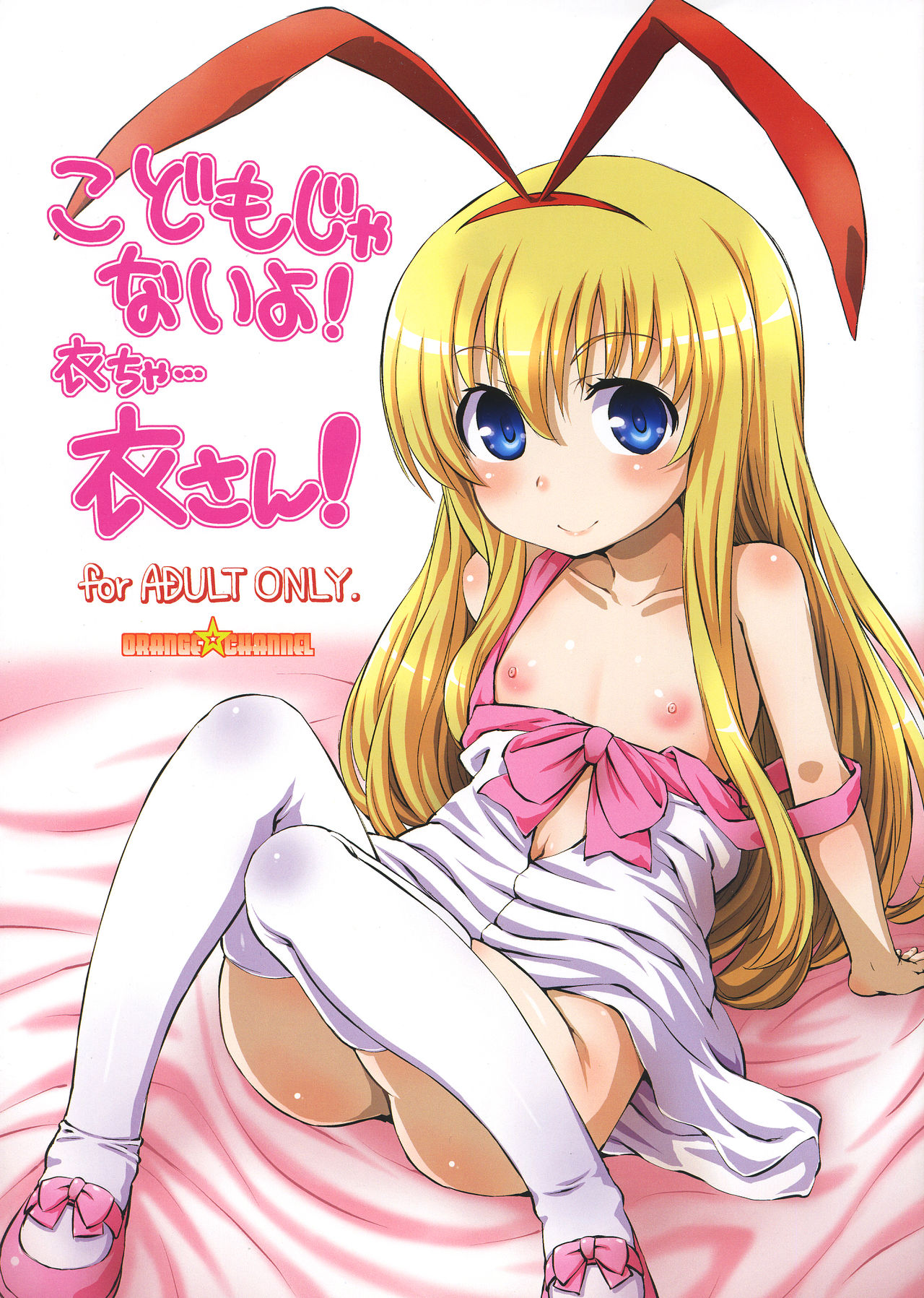 (C87) [ORANGE☆CHANNEL (Aru Ra Une)] Kodomo janai yo! Koromo-cha... Koromo-san! (Saki) page 1 full