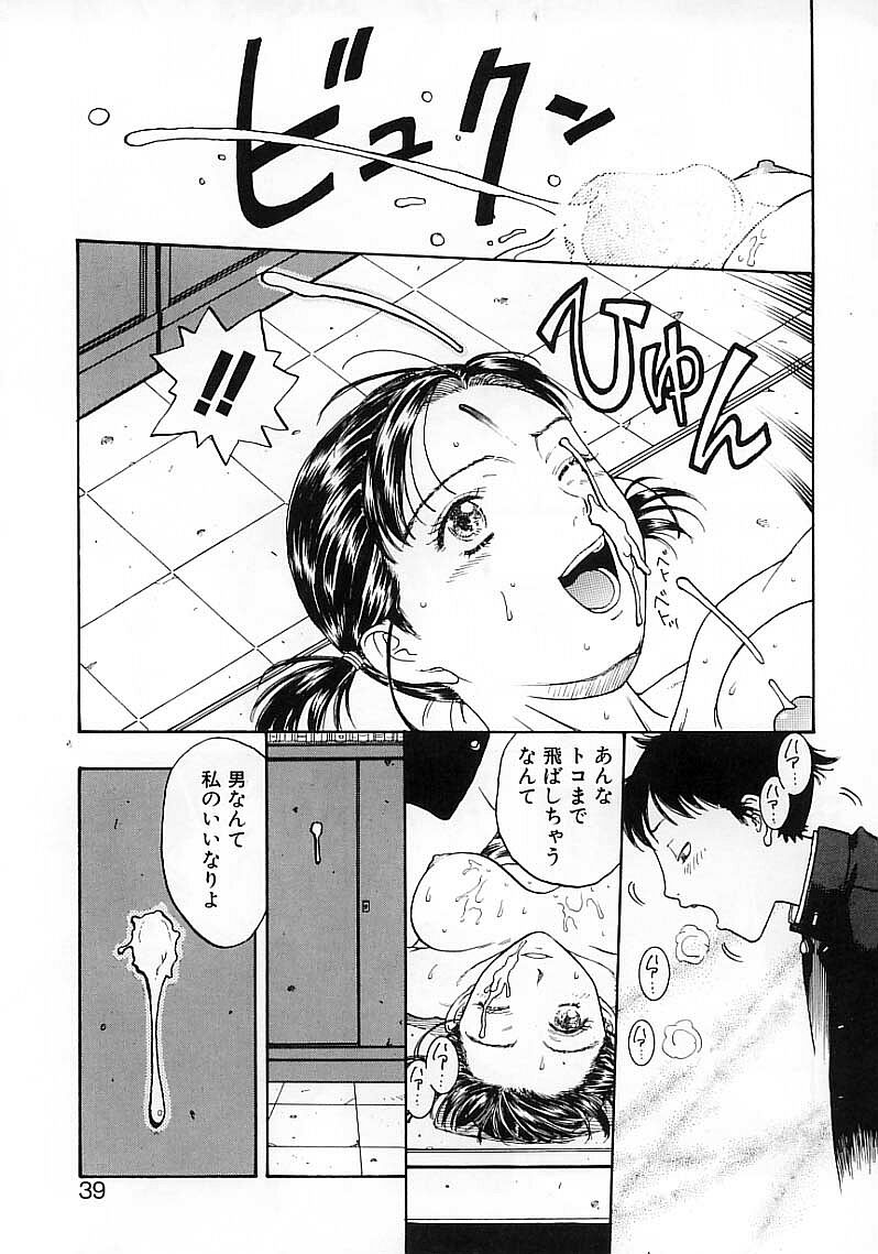 [Kobayashi Shounen] Okubyou na Yashinka page 41 full