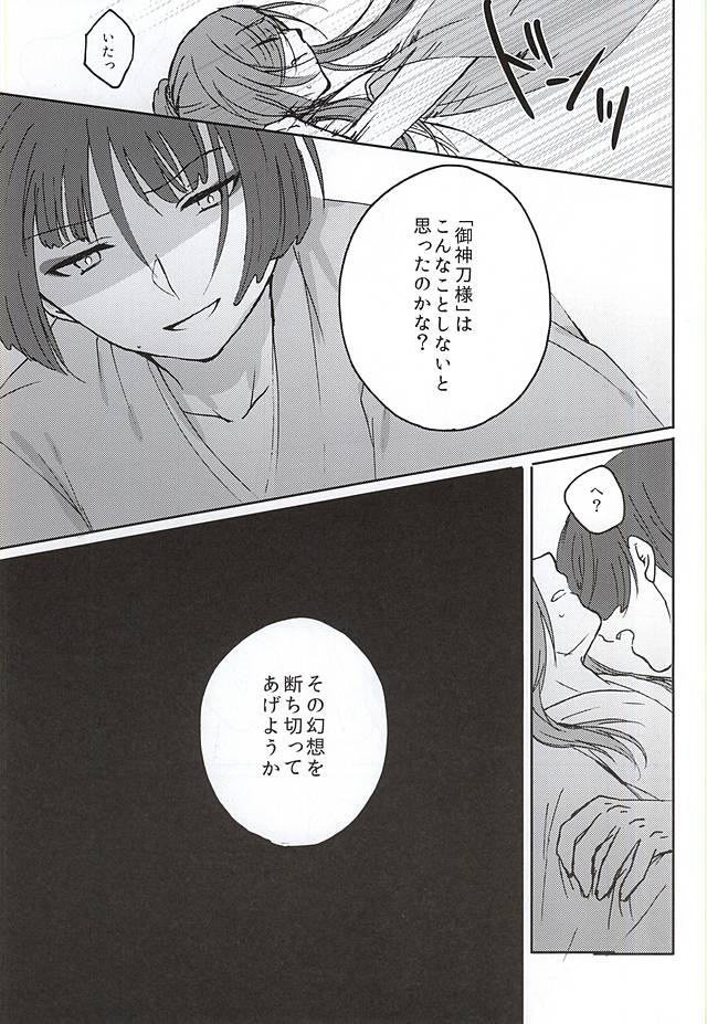 [Ichigomilk* (Konoichigo)] Goshintou Complex (Touken Ranbu) page 15 full