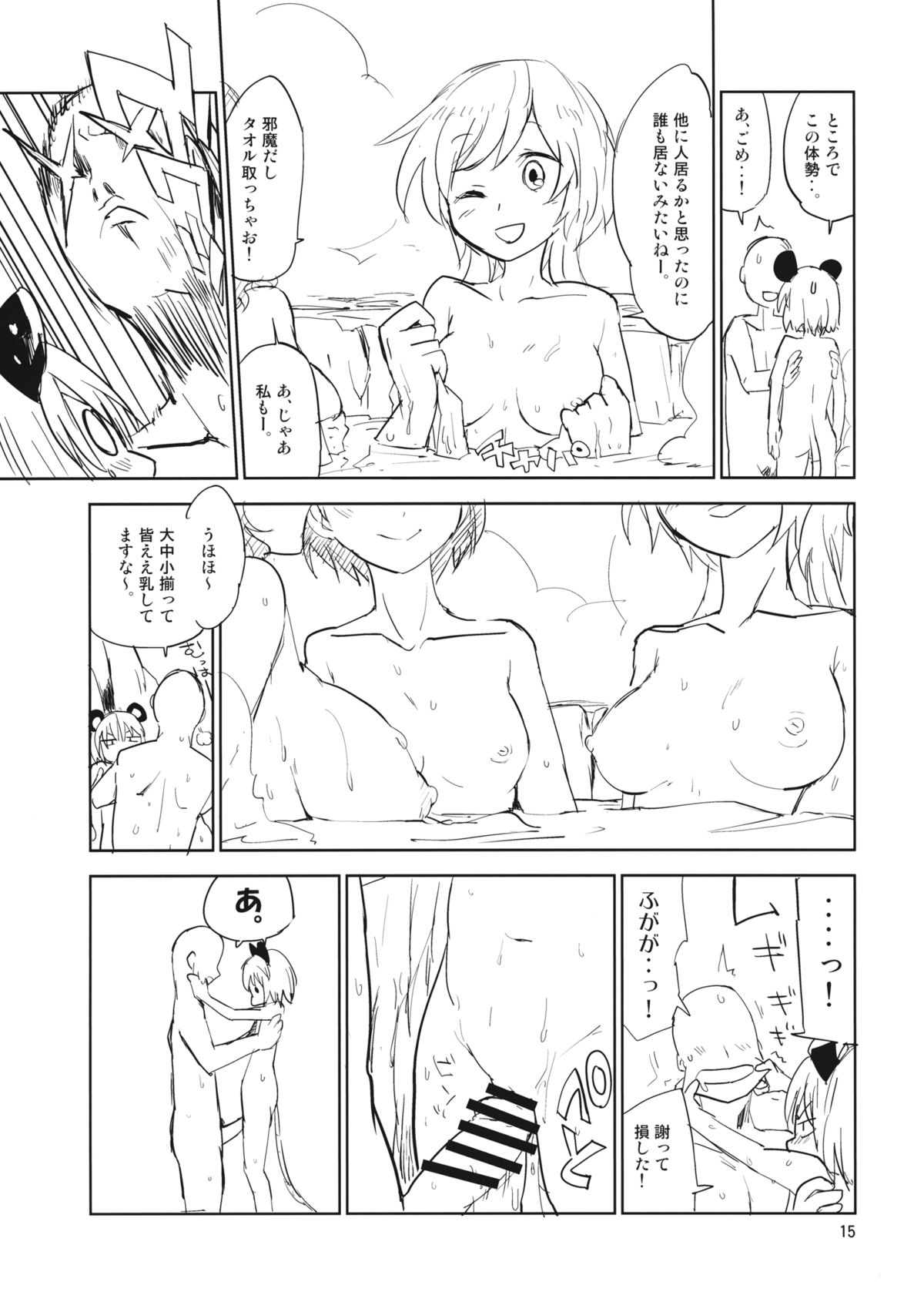 (C85) [Saperon Black (Sape)] Nazrin wa Oyomesan 2 (Touhou Project) page 14 full