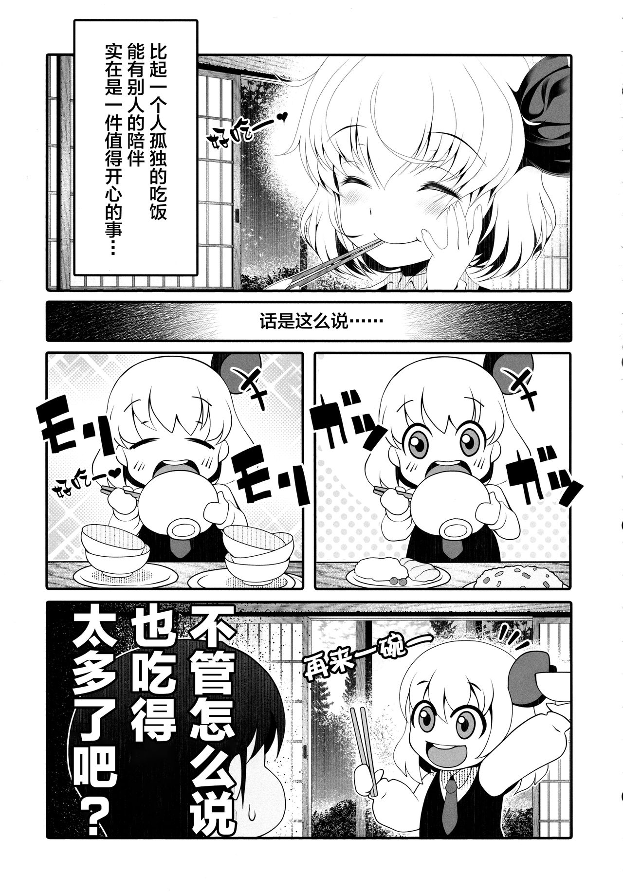 (C91) [Aikotobako (Goriyaku)] Tokumori Rumia (Touhou Project) [Chinese] [lolipoi汉化组] page 9 full