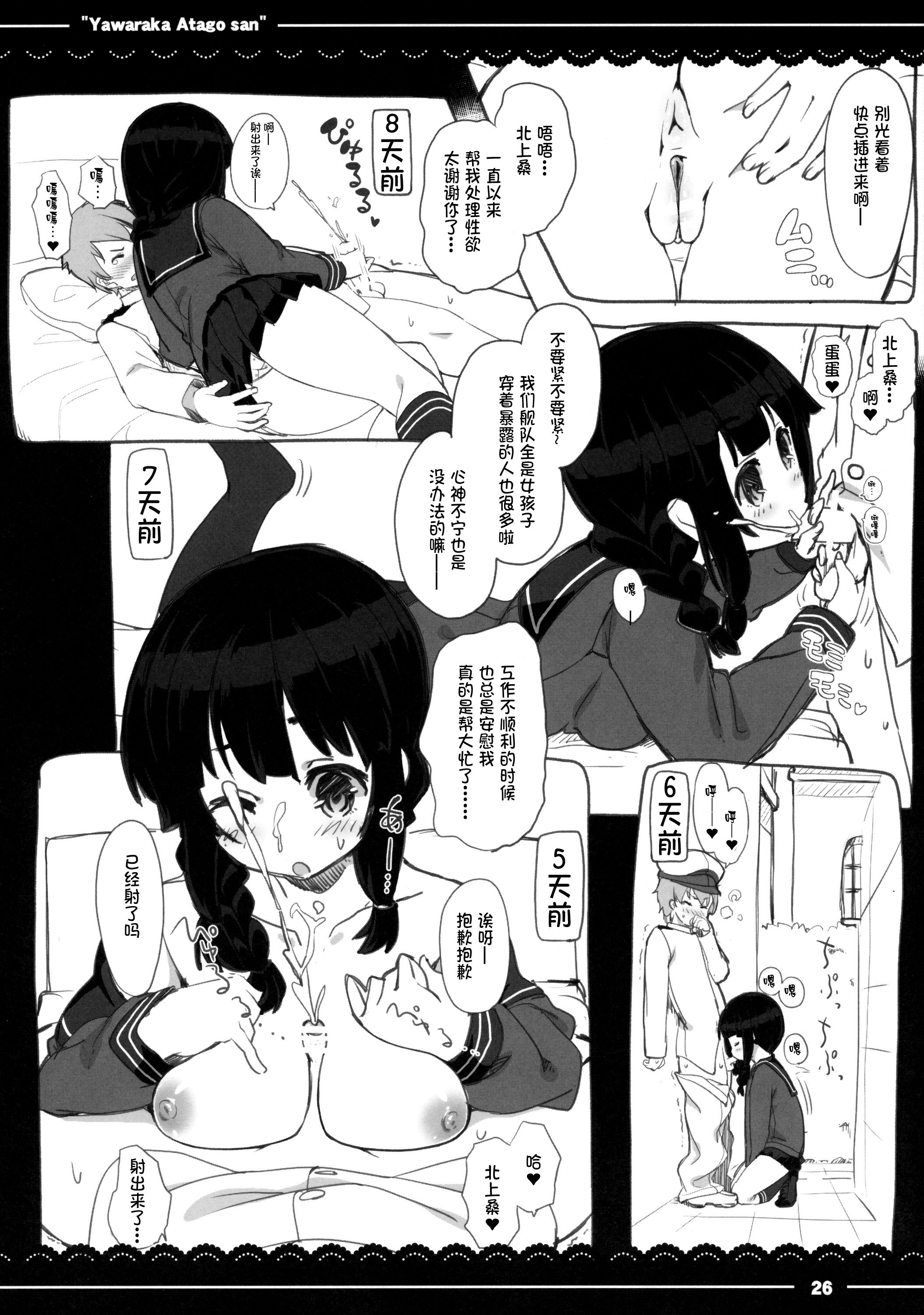 (C88) [Itou Life] Yawaraka Atago-san (Kantai Collection -KanColle-) [Chinese] [東山月餅漢化] page 28 full