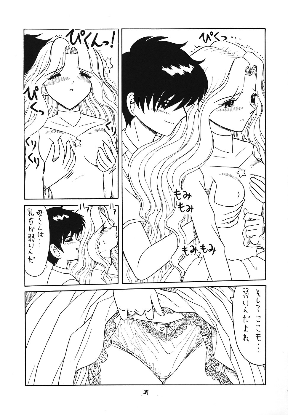 (C71) [Momo no Tsubomi (Various)] Higawari Obentou (Various) page 26 full