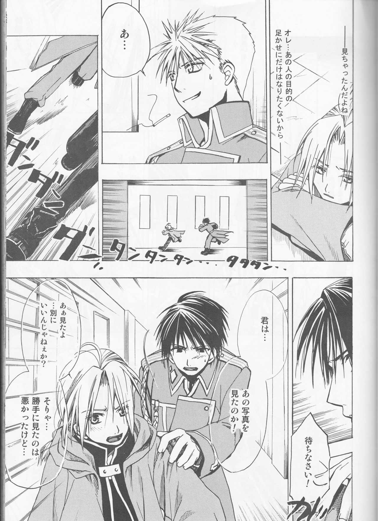 [milano (Shimotsuki Sakuya)] Beauty and The beast -mirror in world- (Fullmetal Alchemist) page 13 full