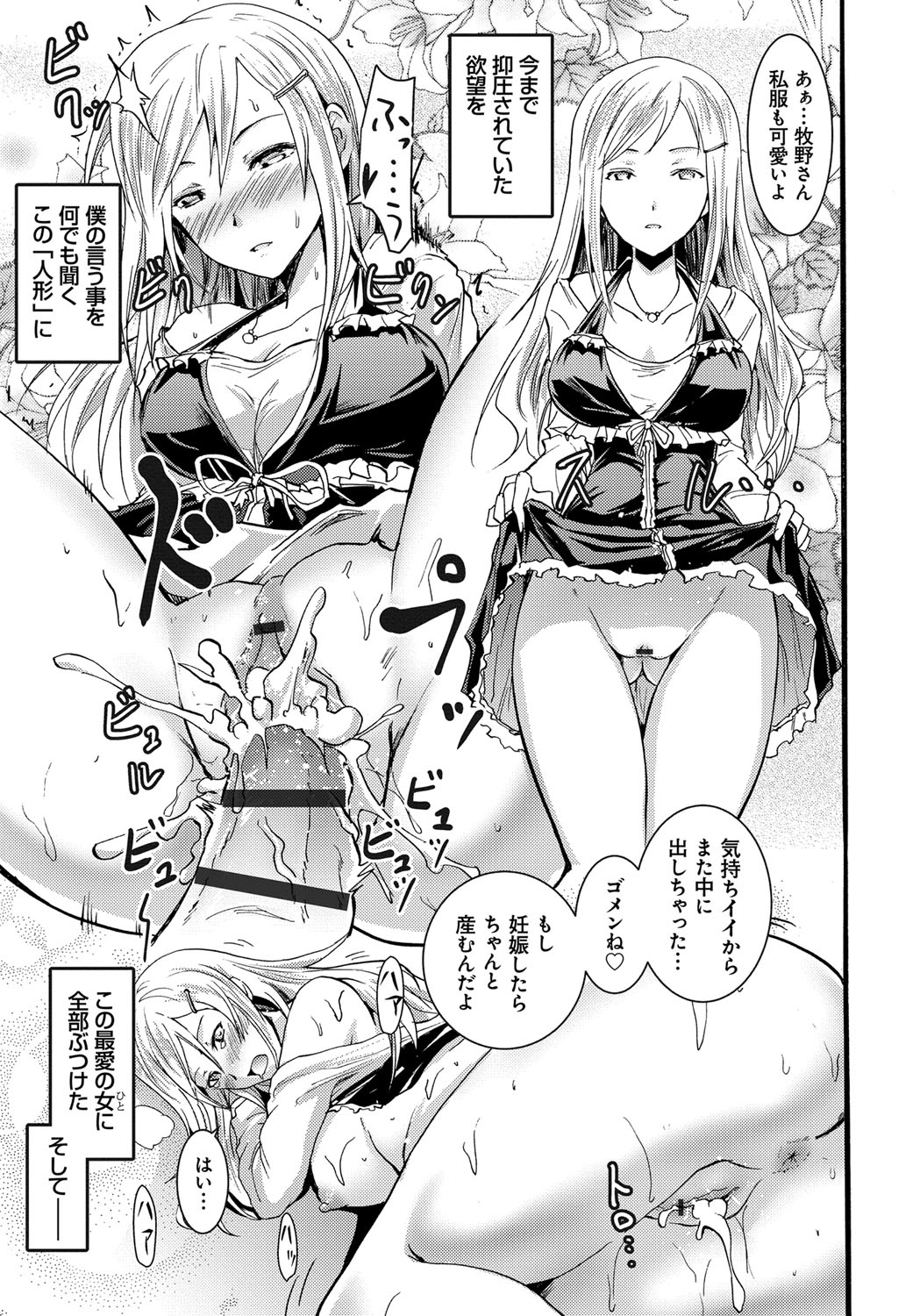 [Yokoyama Naoki] Siren -Kyousei Saimin Keitai- [Digital] page 43 full