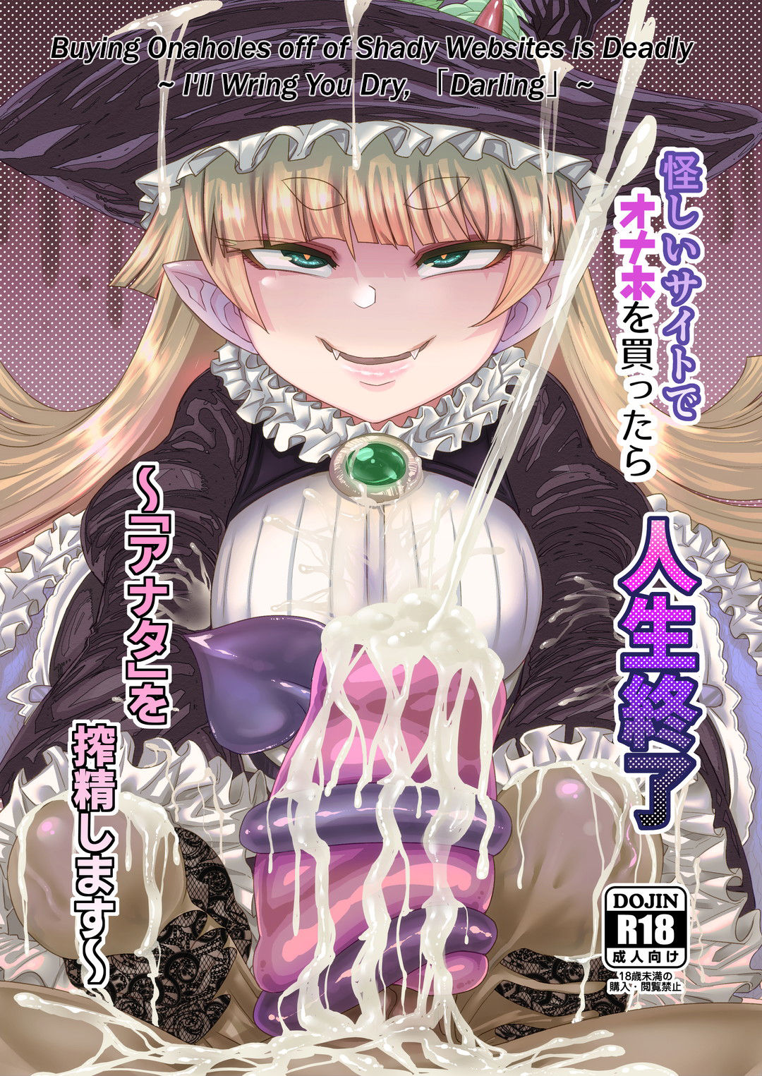[Sakeitiba (Samon Shiu)] Onaho o Kattara Jinsei Shuuryou ~Anata o Sakusei Shimasu~ | Buying Onaholes off of Shady Websites is Deadly ~ I'll Suck You Dry Darling~ [English] page 1 full