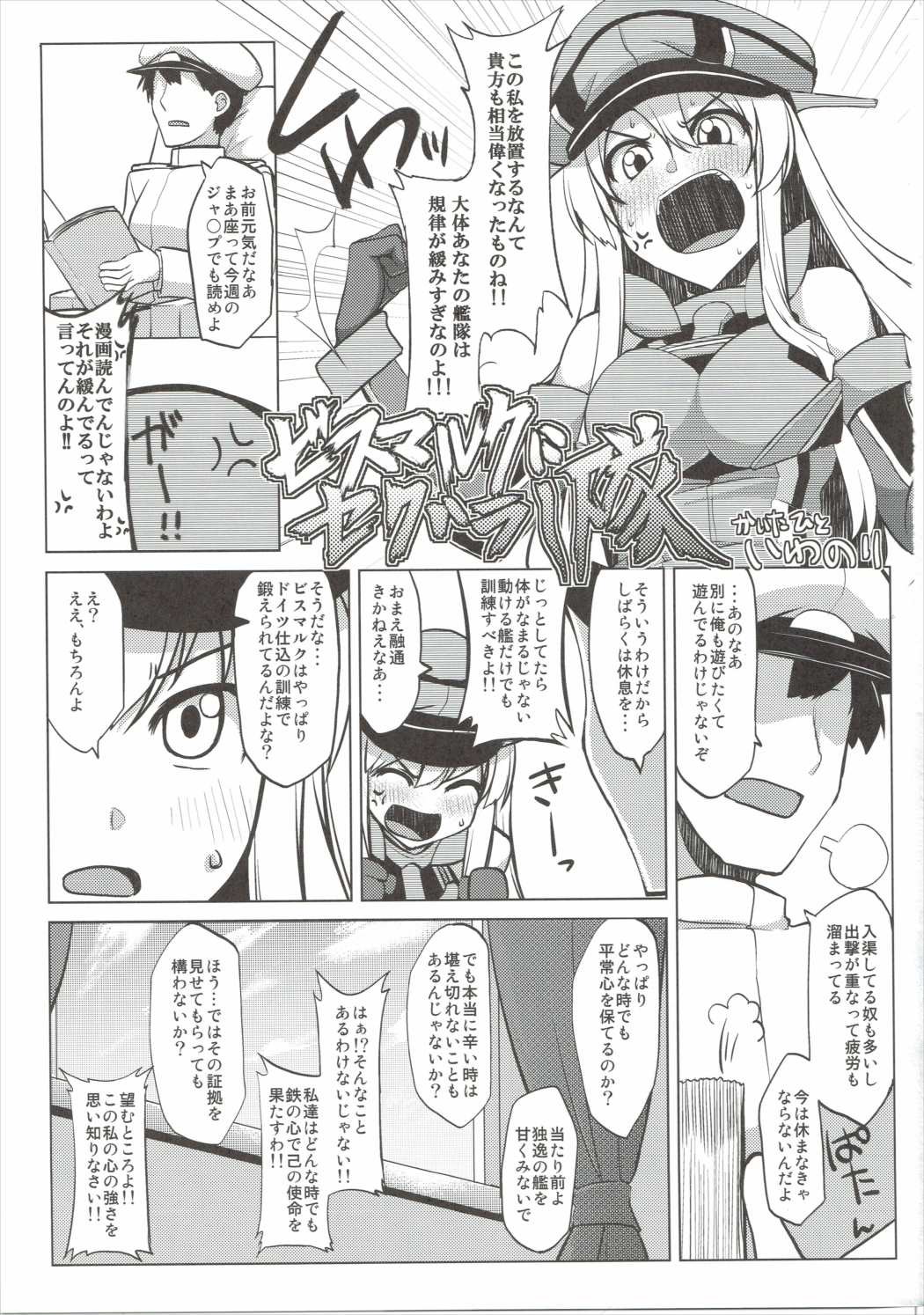 (COMIC1☆10) [Nori Tokumori (Iwanori)] Bisuhara (Kantai Collection -KanColle-) page 2 full