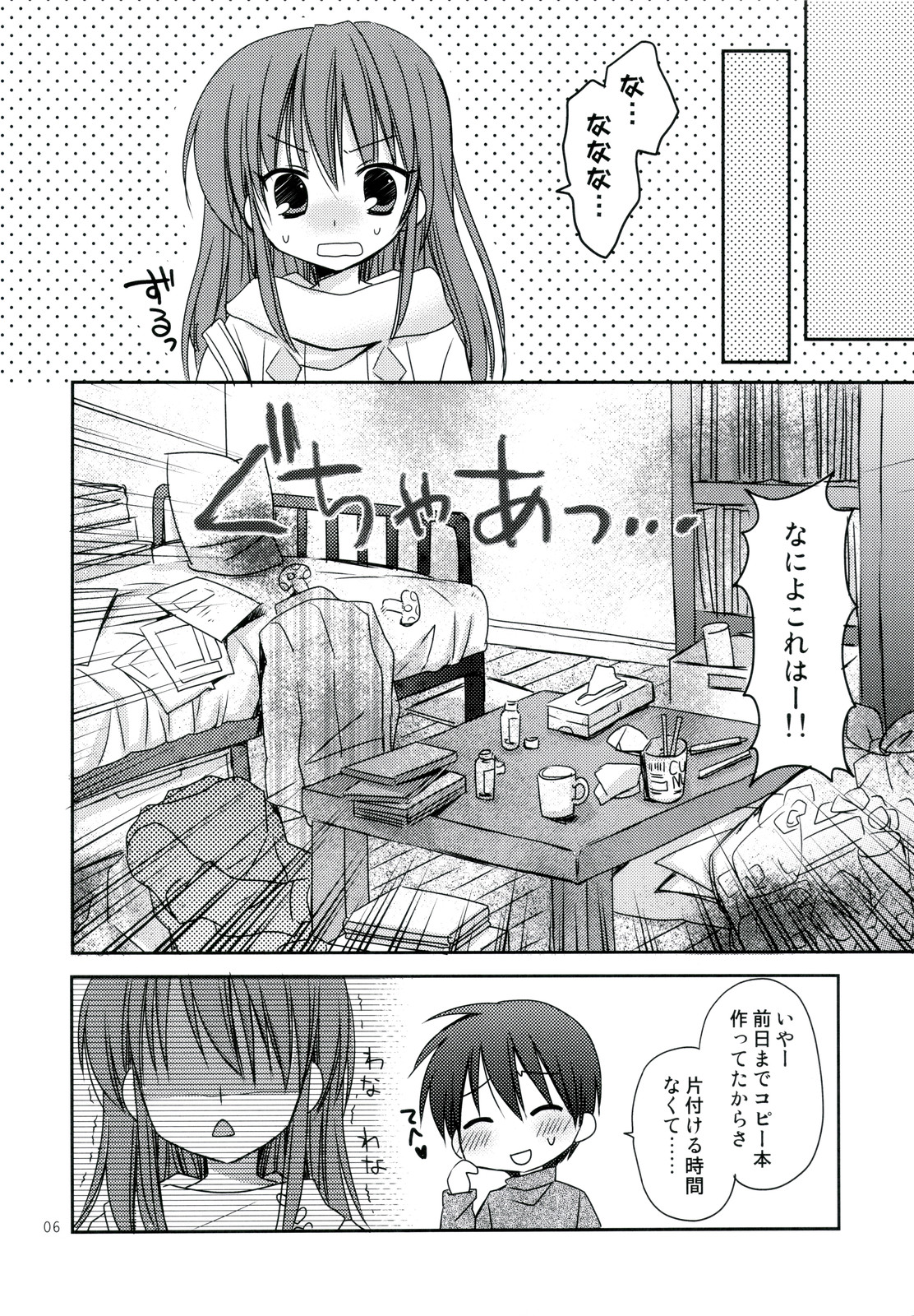 (C79) [Pico-ba (Rico)] Nenmatsunenshi no xxxx Comike to Watashi Docchi ga Daiji? page 6 full