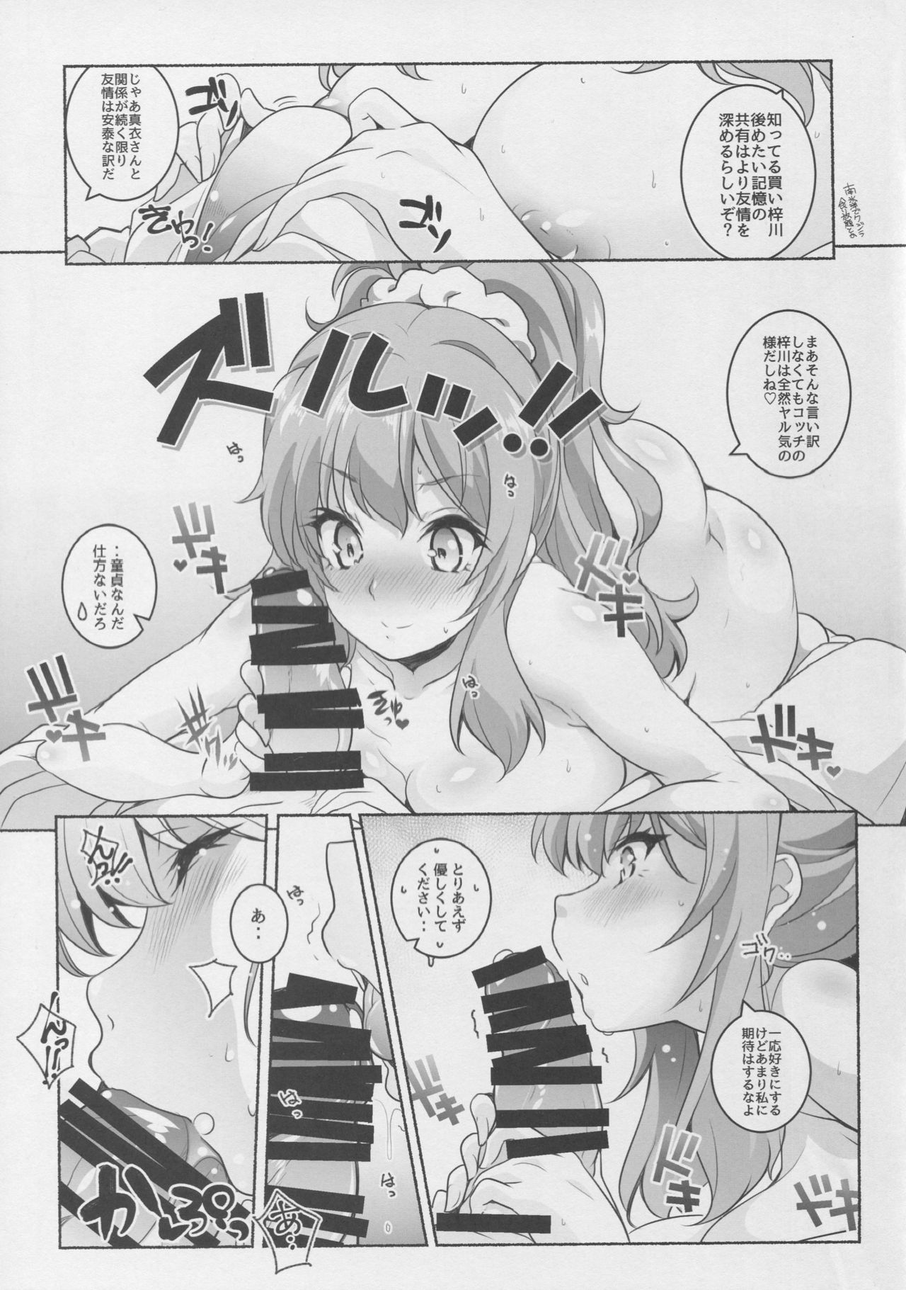 (C95) [Maruarai (Arai Kazuki)] Micchaku Suru Hodotooi Kyori (Seishun Buta Yarou wa Bunny Girl Senpai no Yume o Minai) page 8 full