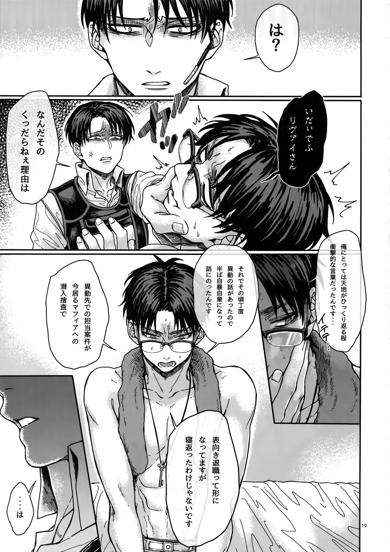 (C88) [End (Azuma Chiaki)] Straw Hat Tousou Geki (Shingeki no Kyojin) page 18 full