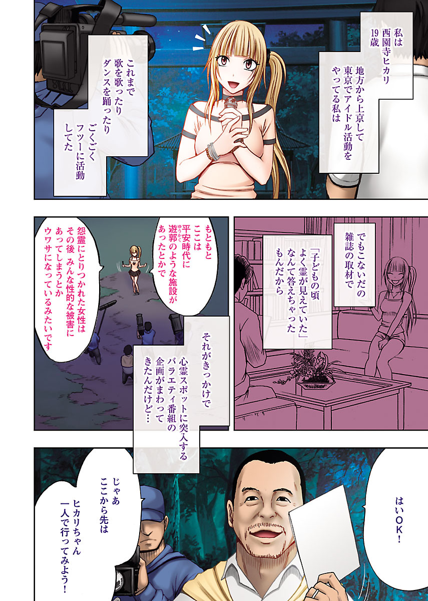 [Crimson] Binkan Idol to Kaikan Ghost Jou [Digital] page 6 full