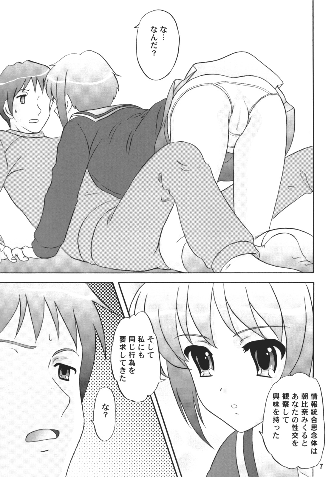 (C71) [Chandora & LUNCH BOX (Makunouchi Isami)] LUNCH BOX 80 U wa uchuujin no U (Suzumiya Haruhi no Yuuutsu) page 6 full