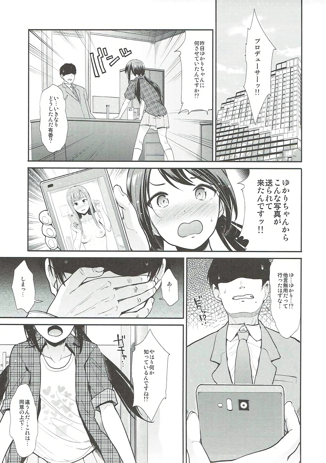 (COMIC1☆11) [Takemasaya (Takemasa Takeshi)] Daraku no Yuri Etsuraku no Sono (THE IDOLM@STER CINDERELLA GIRLS) page 6 full