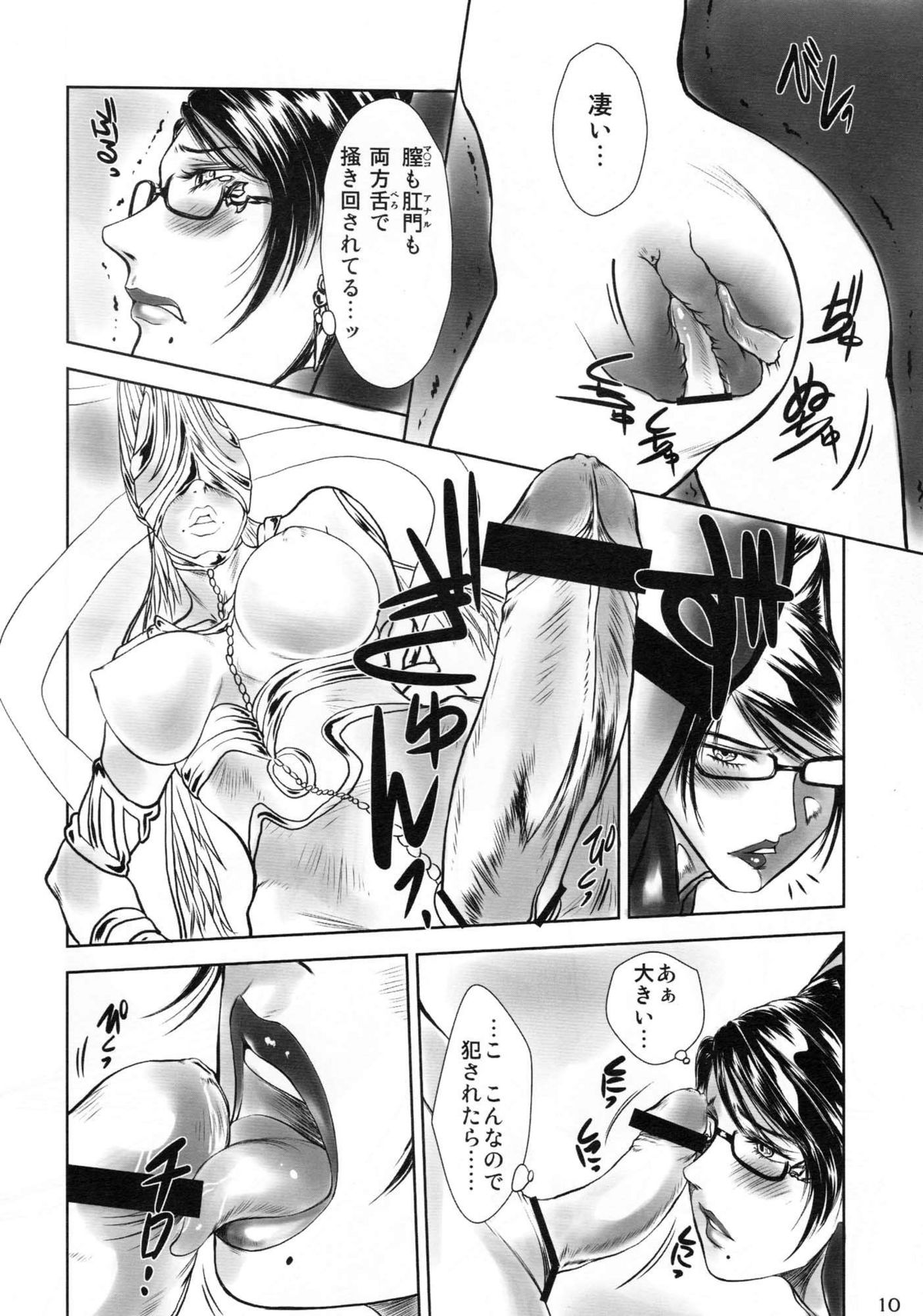 (C77) [METAL Bunshitsu (Shinobu)] YARARETTA (BAYONETTA) page 9 full