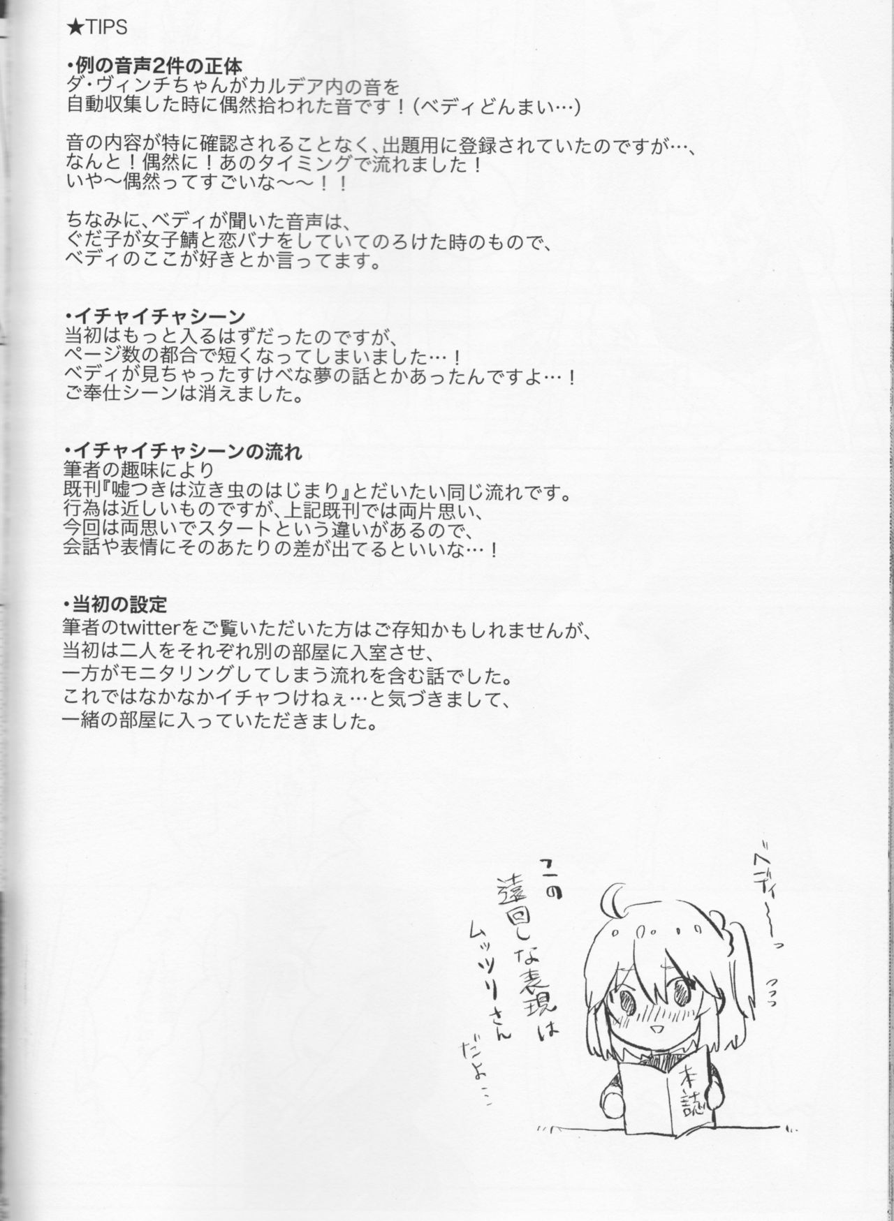 (C94) [Rare Okowa (Okowa)] Kirakira Koboreru, Kimi to no Waidan (Fate/Grand Order) page 44 full