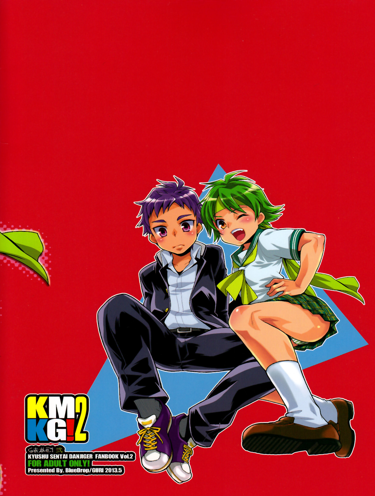 (Shotaful!) [Blue Drop (Guri)] KMKG! 2 (Kyuushu Sentai Danjija) page 2 full