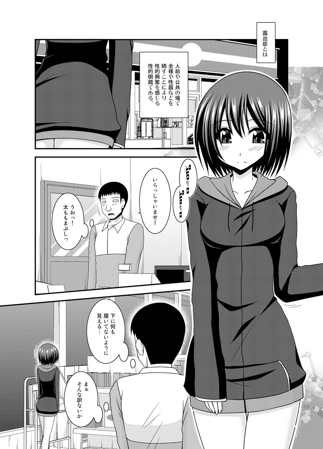 [valssu (Charu)] Mizushima-san wa roshutsushou [Digital] page 4 full