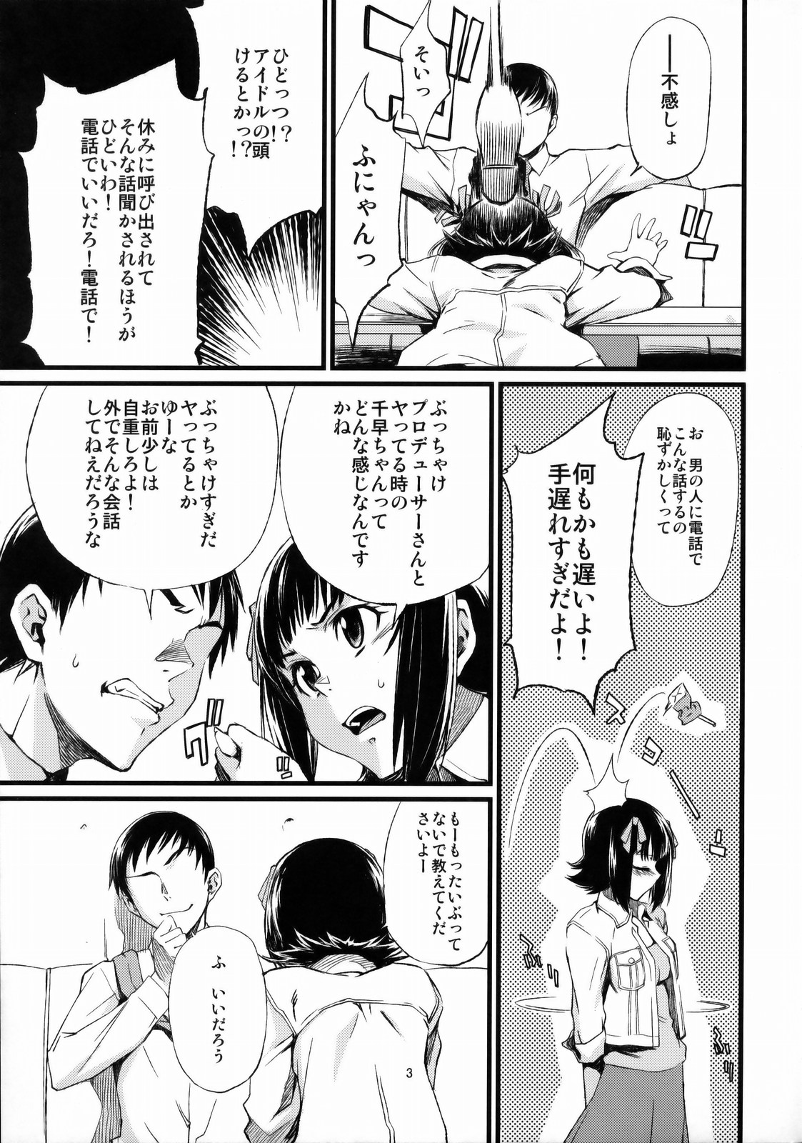 (C77) [Chotto Dake Aruyo. (Takemura Sesshu)] Haruka to Chihaya to Producer. (THE IDOLM@STER) page 4 full