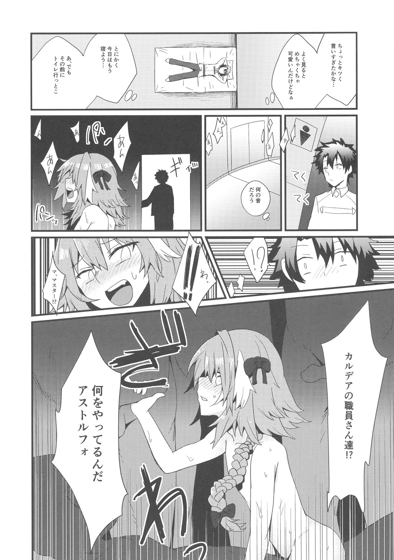 (C92) [hanibi land (hanibi)] Astolfo to Yoru no Chaldea (Fate/Grand Order) page 6 full