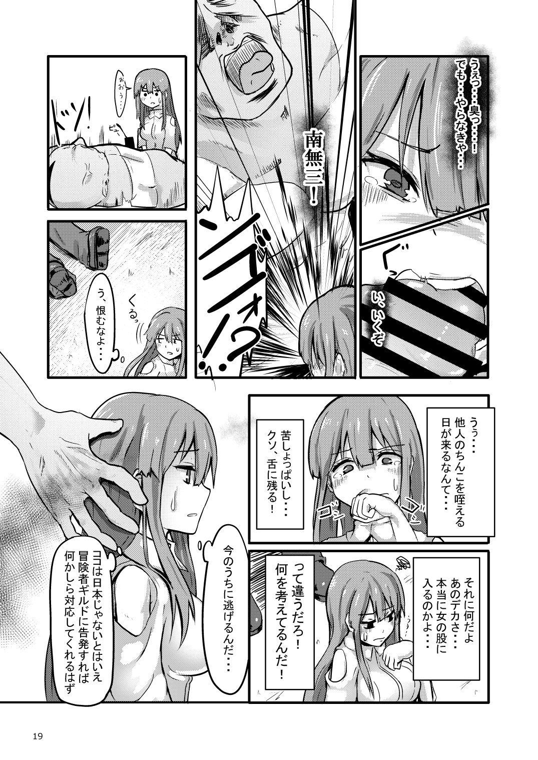[Enokippu (Enokifu)] TS Isekai BADEND [Digital] page 20 full