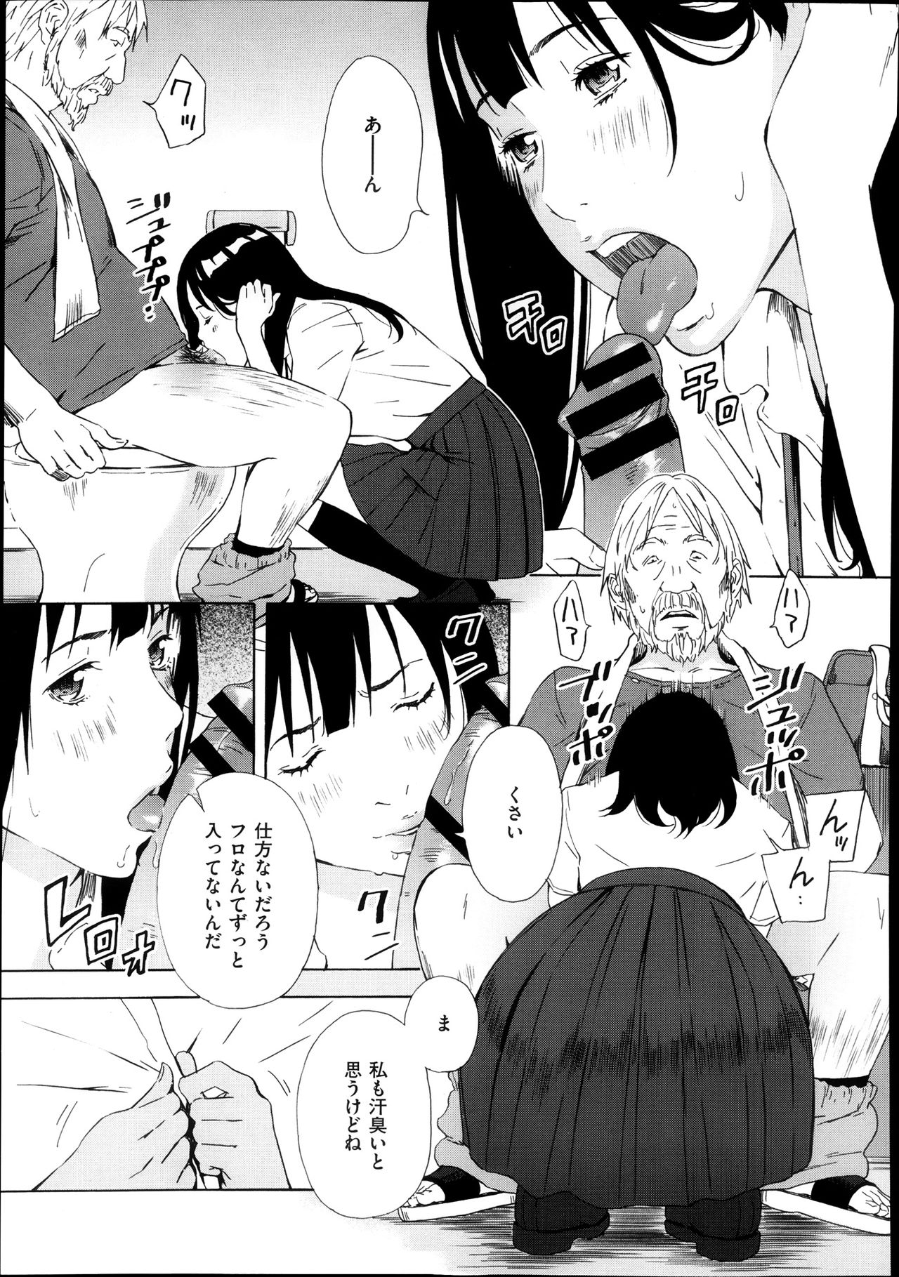 [天野雨乃] 女子学生愛美の考え (コミックゼロス #10) page 7 full