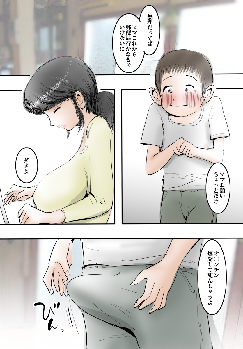 [Pietoro] Mama wa Yasashikute Ecchi na Koto mo Kiitekuremasu. page 4 full