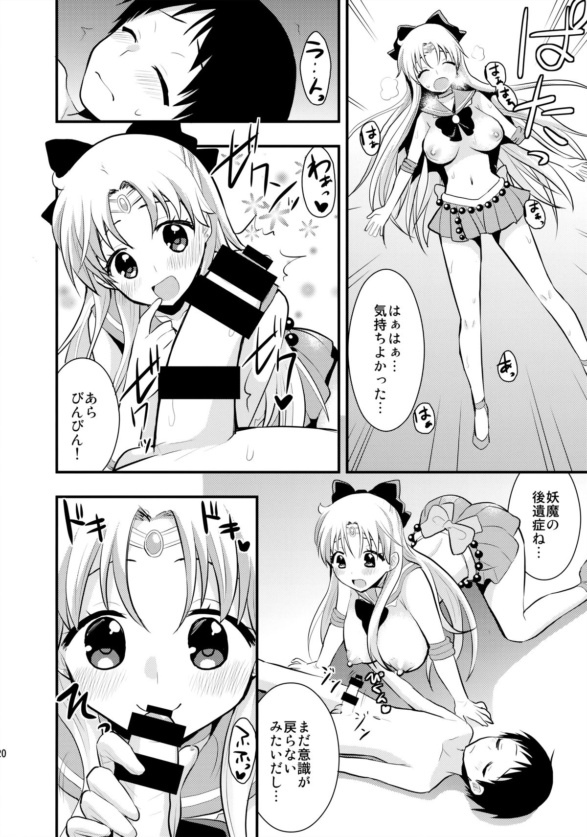 (C86) [Berry!16 (Saki Chisuzu)] Minako no Ikenai Natsu (Sailor Moon) page 21 full