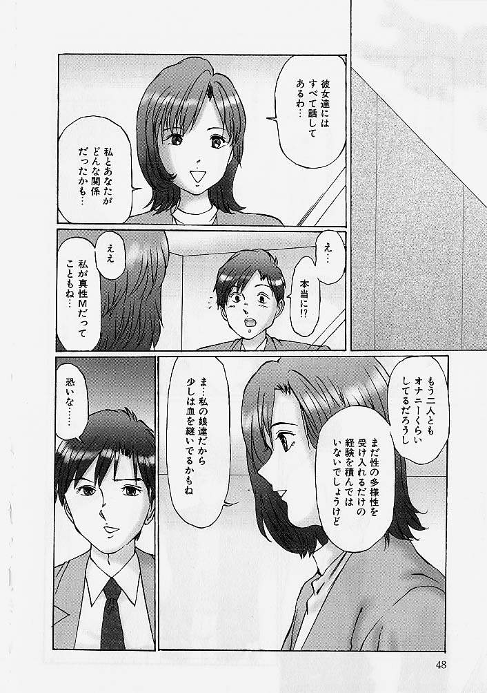 [Manno Rikyuu] Reizoku Shimai - Slave Sisters page 47 full