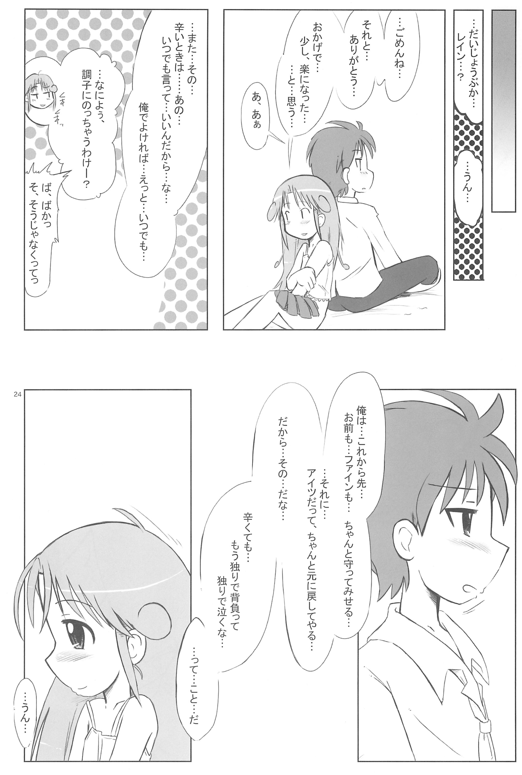 (Puniket 13) [Kanmidokoro USB (Furiri)] Battle (Fushigiboshi no Futagohime) page 24 full