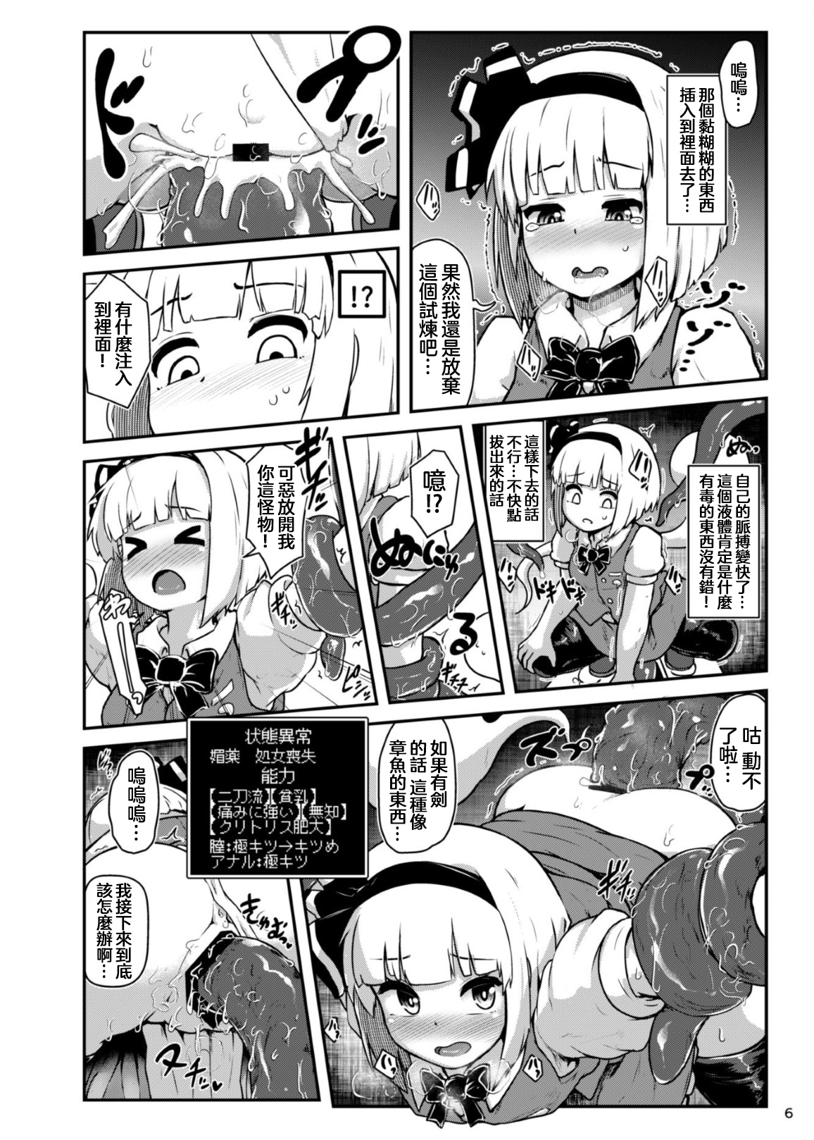 (C95) [Cheese Company (Peso)] Youmu in Ero Trap Dungeon (Touhou Project)  [Chinese] [沒有漢化] page 7 full